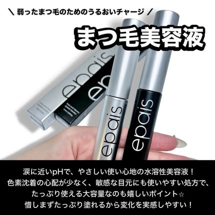 アイラッシュエッセンシャルセラム/epais/まつげ美容液を使ったクチコミ(2枚目)