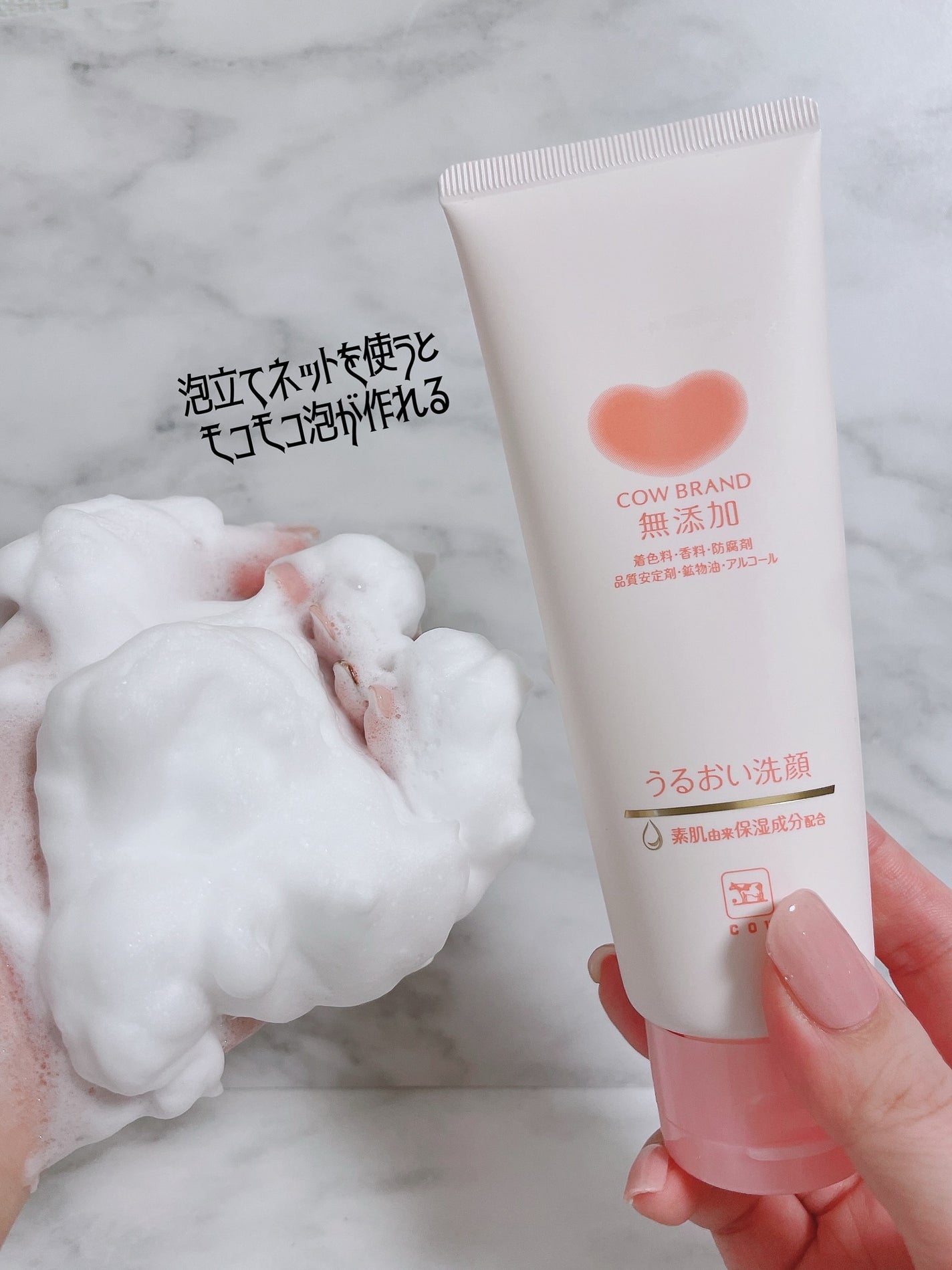 うるおい洗顔/カウブランド無添加/洗顔フォームを使ったクチコミ(3枚目)