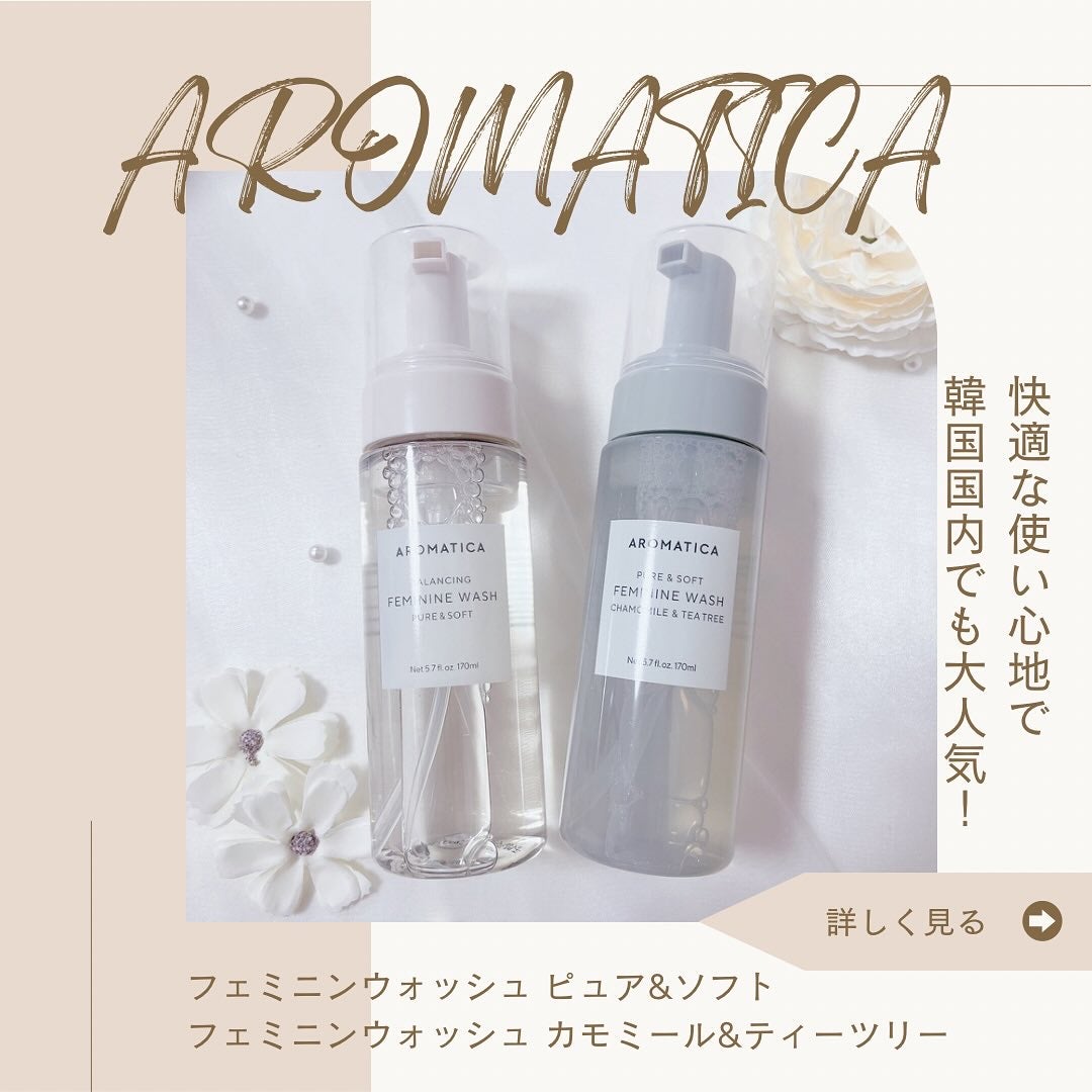 ピュア&ソフトフェミニンウォッシュ /AROMATICA/デリケートゾーンケアを使ったクチコミ(1枚目)