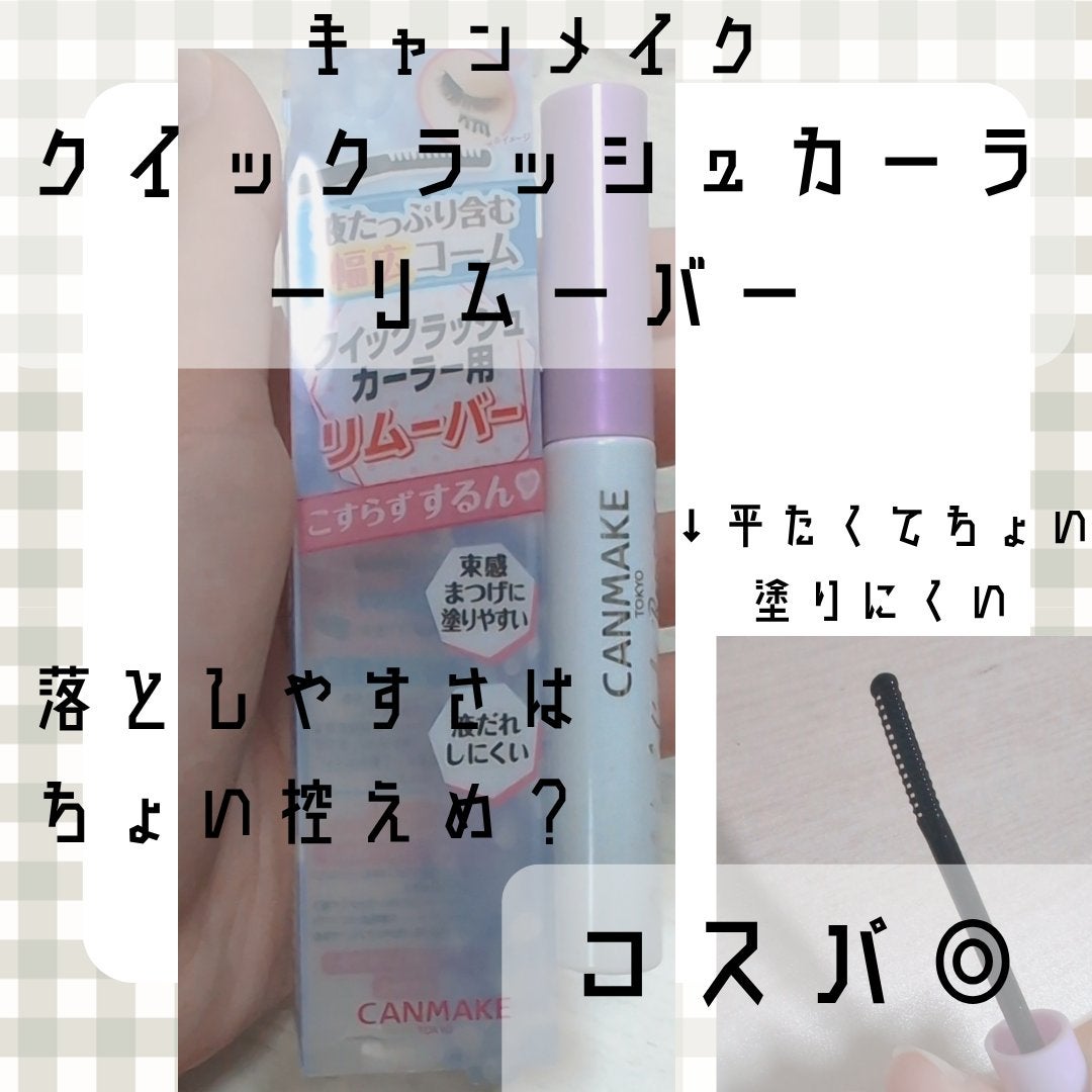 カールキープ マスカラベース/ヒロインメイク/マスカラ下地を使ったクチコミ(5枚目)