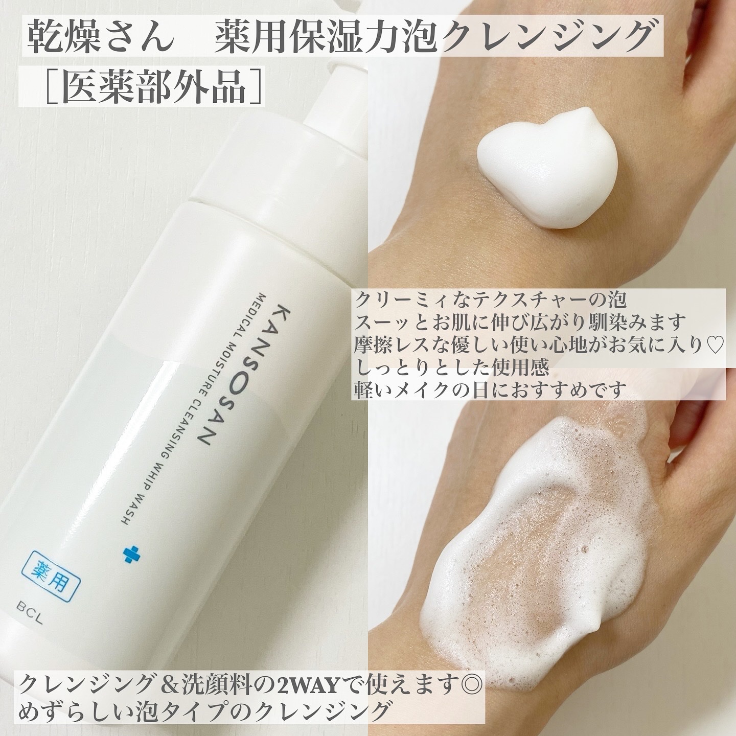 乾燥さん　薬用保湿力クレンジングバーム ［医薬部外品］/乾燥さん/クレンジングバームを使ったクチコミ（2枚目）