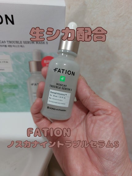 ノスカナイントラブルセラムS/FATION/美容液を使ったクチコミ(1枚目)