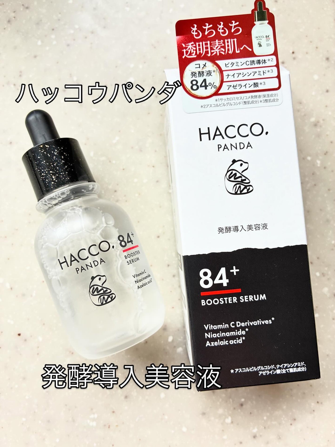 ハッコウパンダ 発酵導入美容液/HACCO.PANDA/ブースター・導入液を使ったクチコミ(1枚目)