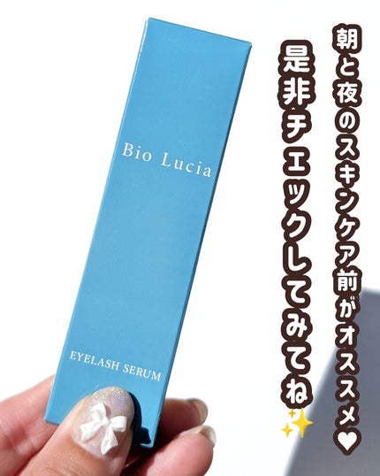 アイラッシュセラム/Bio Lucia(ビオルチア)/まつげ美容液を使ったクチコミ(5枚目)