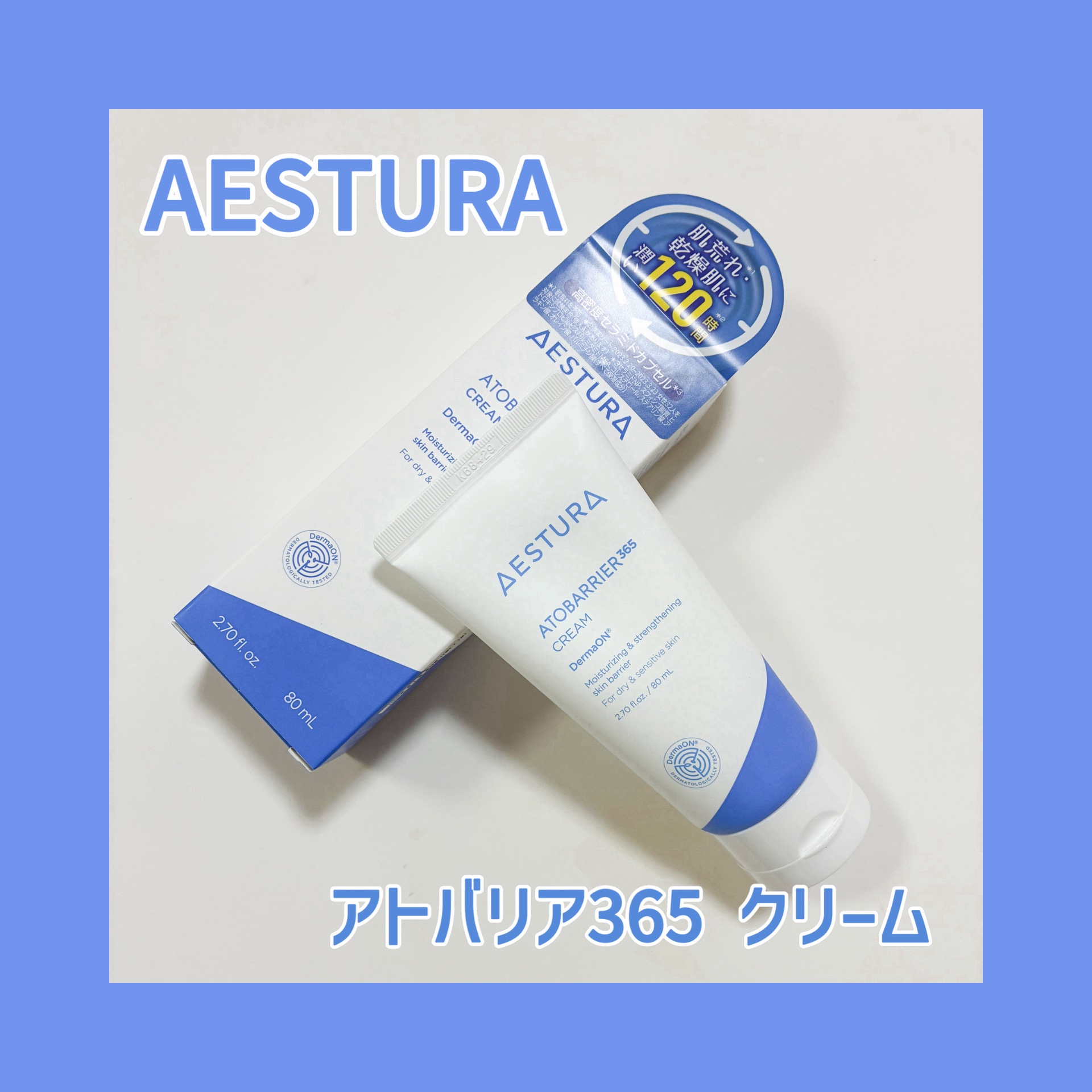 アトバリア365クリーム/AESTURA/フェイスクリームを使ったクチコミ（1枚目）