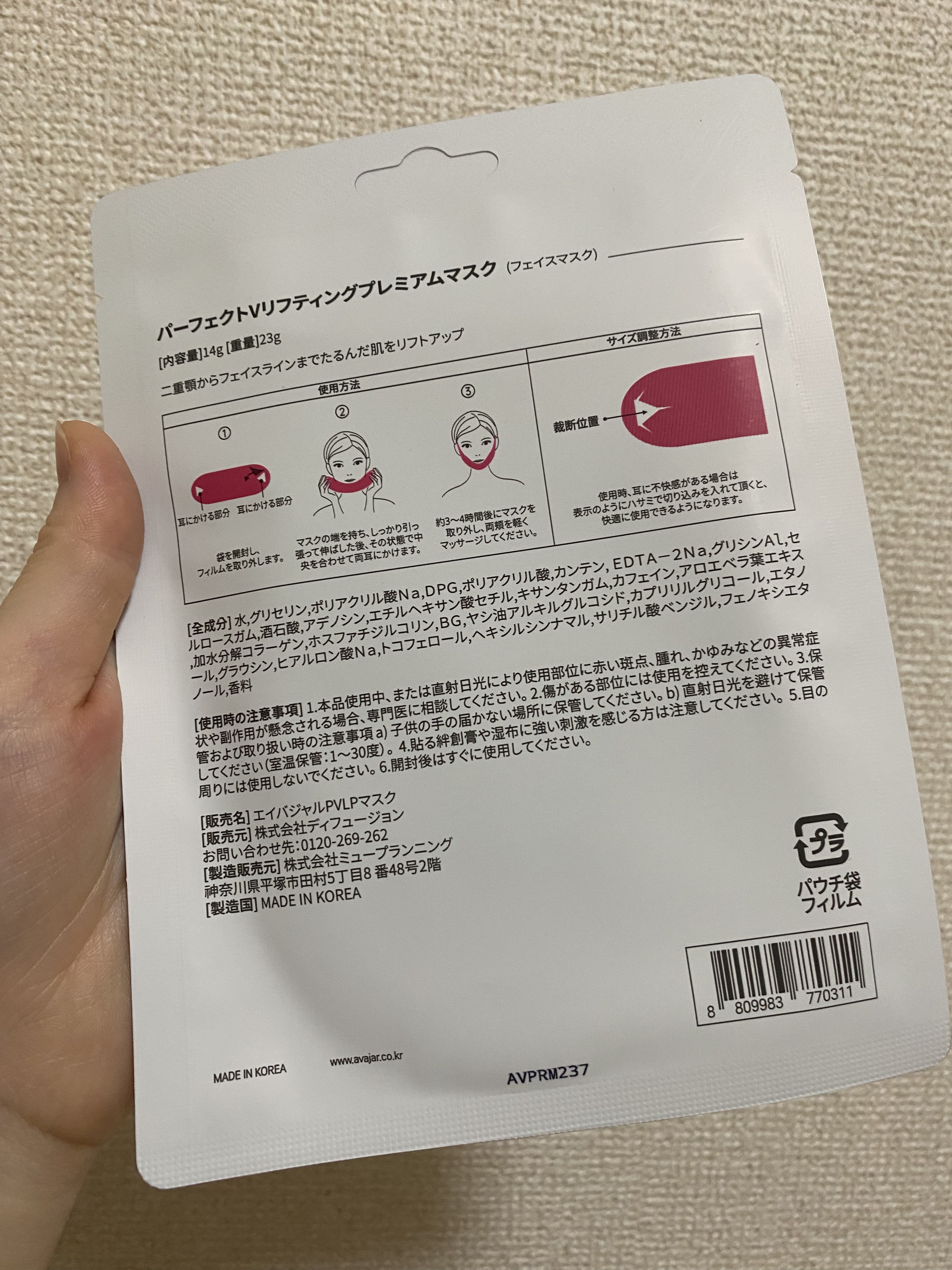 エイバジャル パーフェクトVリフティング プレミアムマスク/avajar/シートマスク・パックを使ったクチコミ（2枚目）