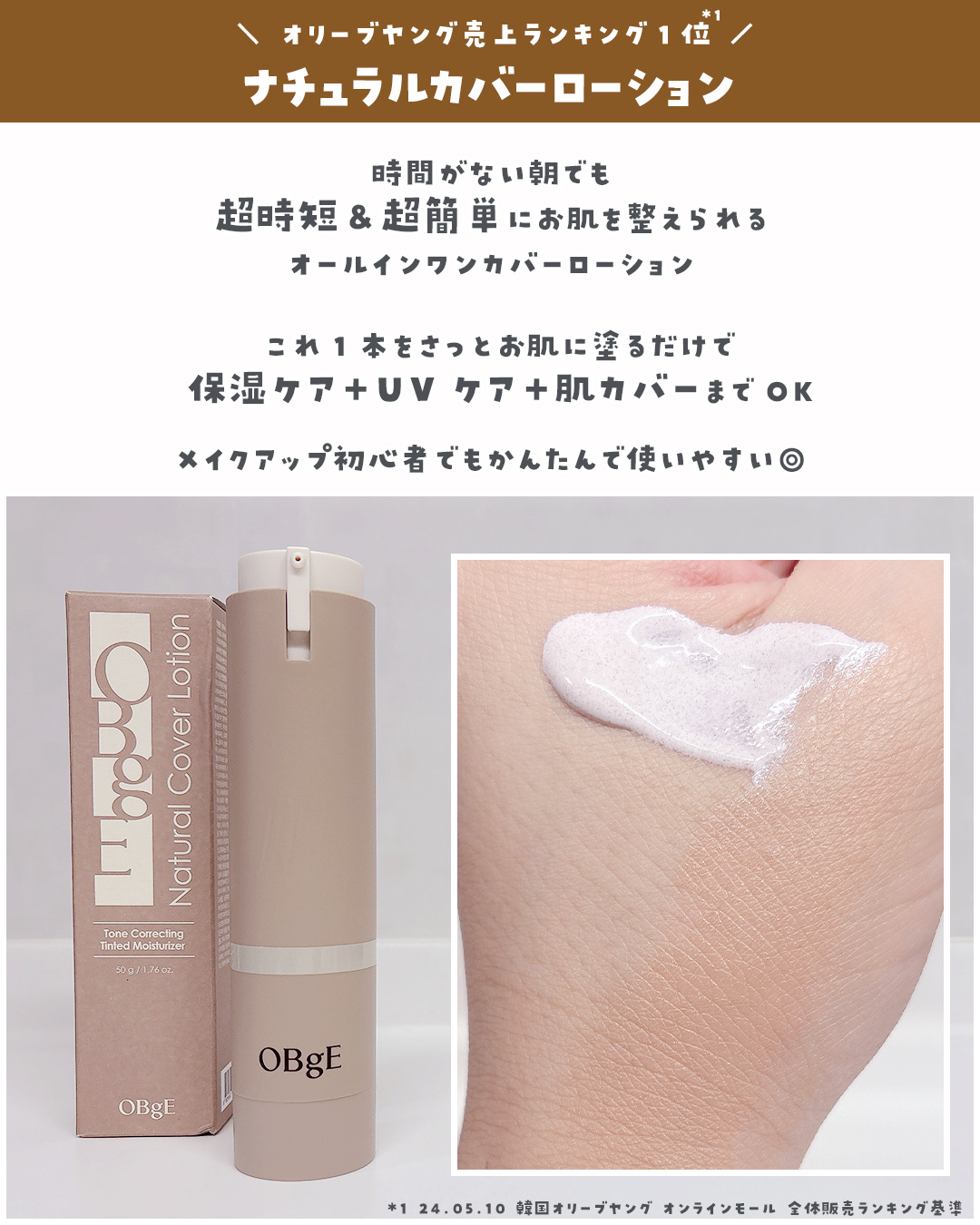 ナチュラルカバーローション/オブジェ/日焼け止めクリームを使ったクチコミ（3枚目）