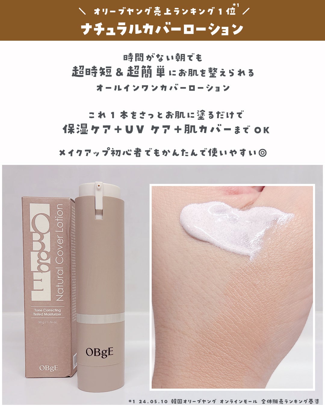 ナチュラルカバーローション/オブジェ/日焼け止めクリームを使ったクチコミ(3枚目)