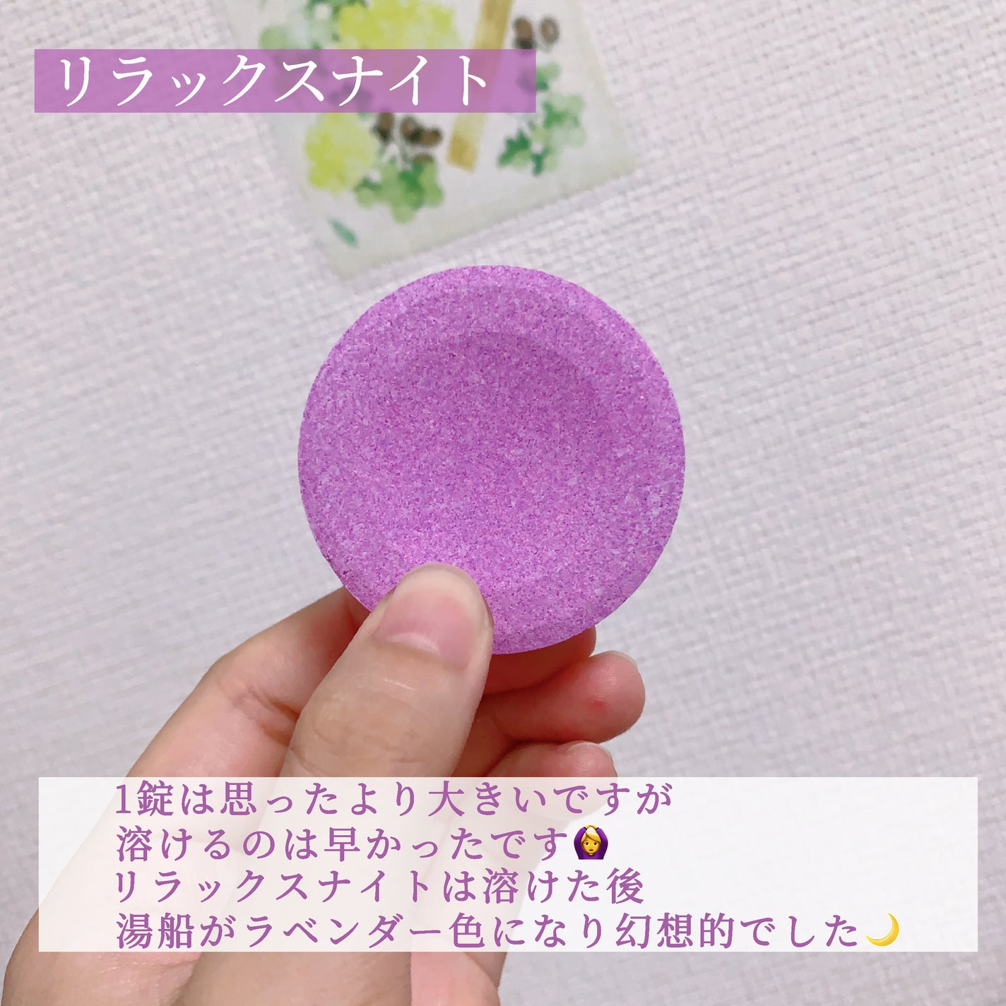 リラックスナイトドリーミング バスタブレット/YOLU/炭酸系入浴剤を使ったクチコミ(3枚目)