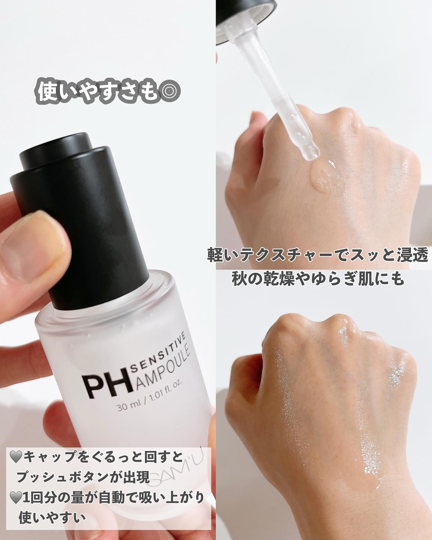 PHセンシティブアンプル/SAM'U/美容液を使ったクチコミ（3枚目）