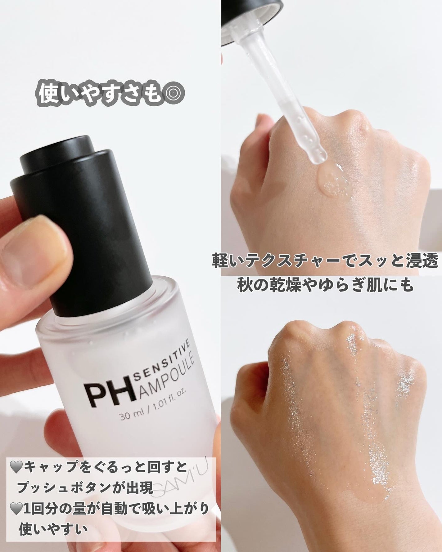 PHセンシティブアンプル/SAM'U/美容液を使ったクチコミ(3枚目)