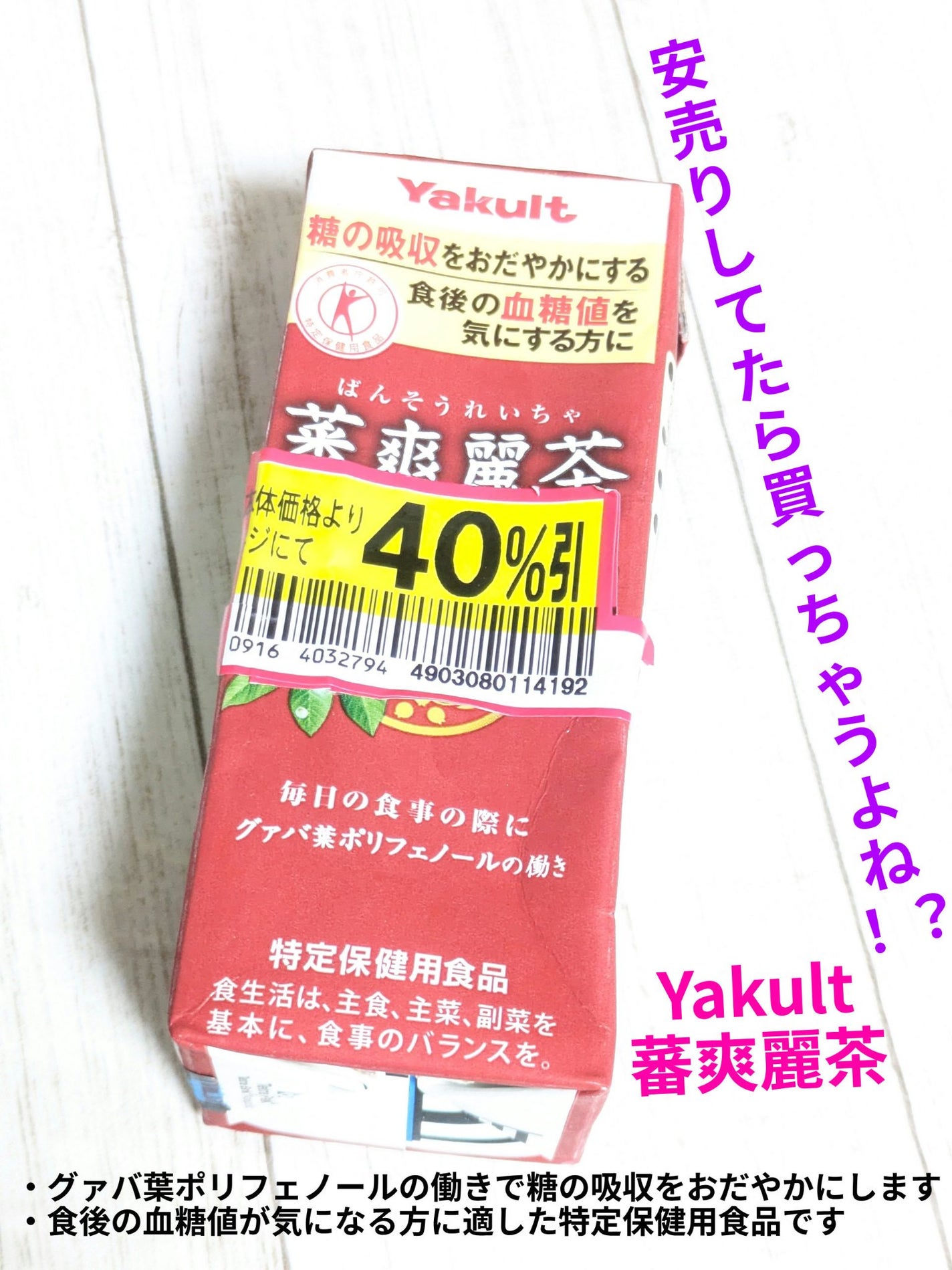 蕃爽麗茶/ヤクルト/ドリンクを使ったクチコミ(1枚目)