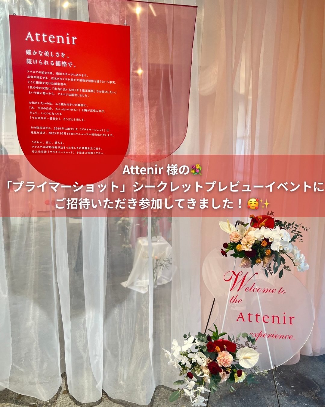 プライマーショット/アテニア/ブースター・導入液を使ったクチコミ（2枚目）