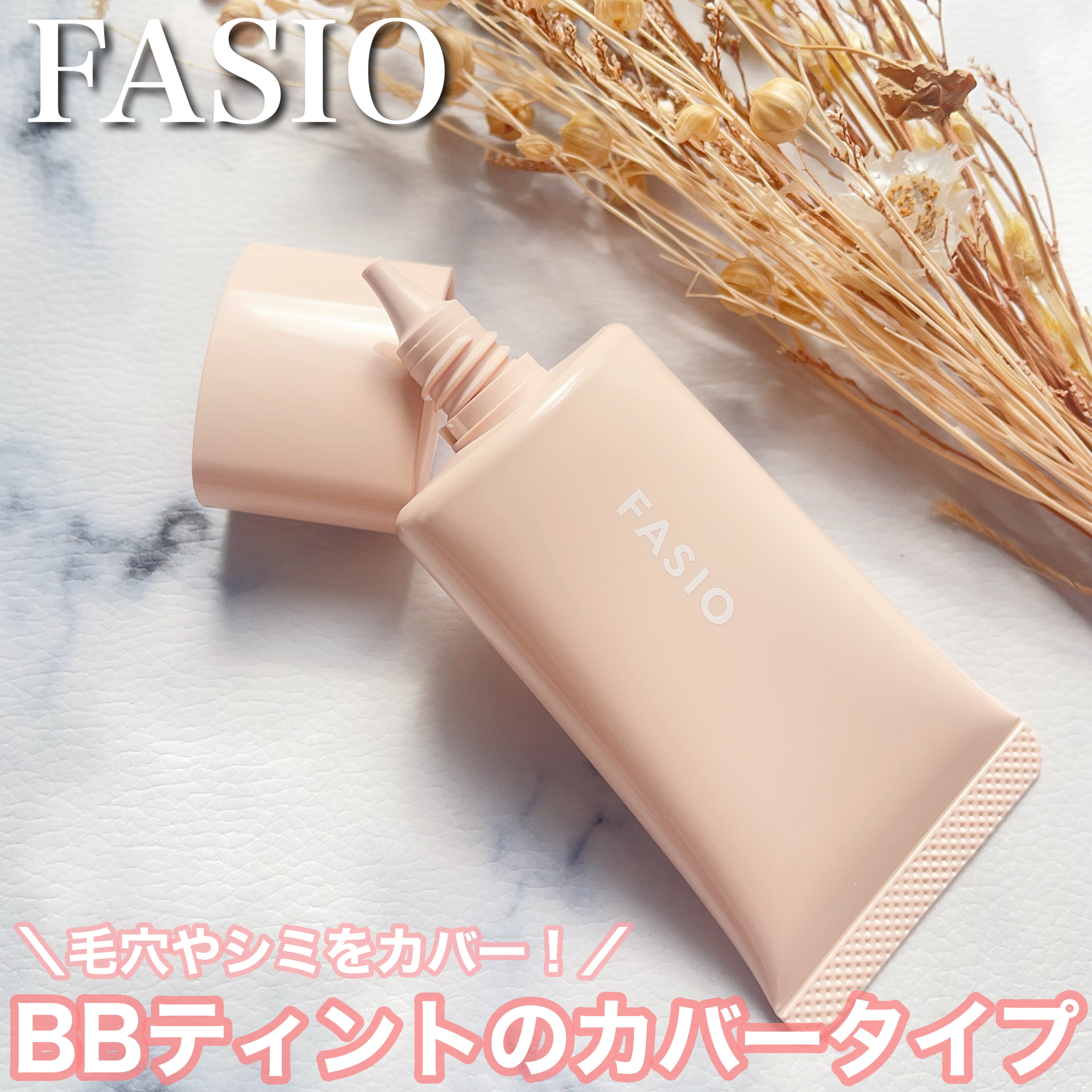 BB ティント UV カバー/FASIO/BBクリームを使ったクチコミ（1枚目）