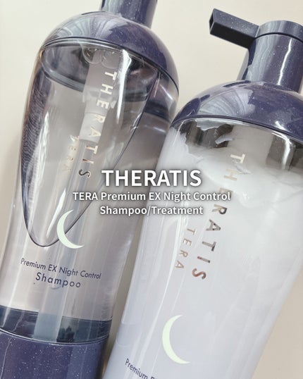 セラティス テラ プレミアム EX ナイト コントロール シャンプー/ヘアトリートメント/THERATIS/市販シャンプーを使ったクチコミ(1枚目)