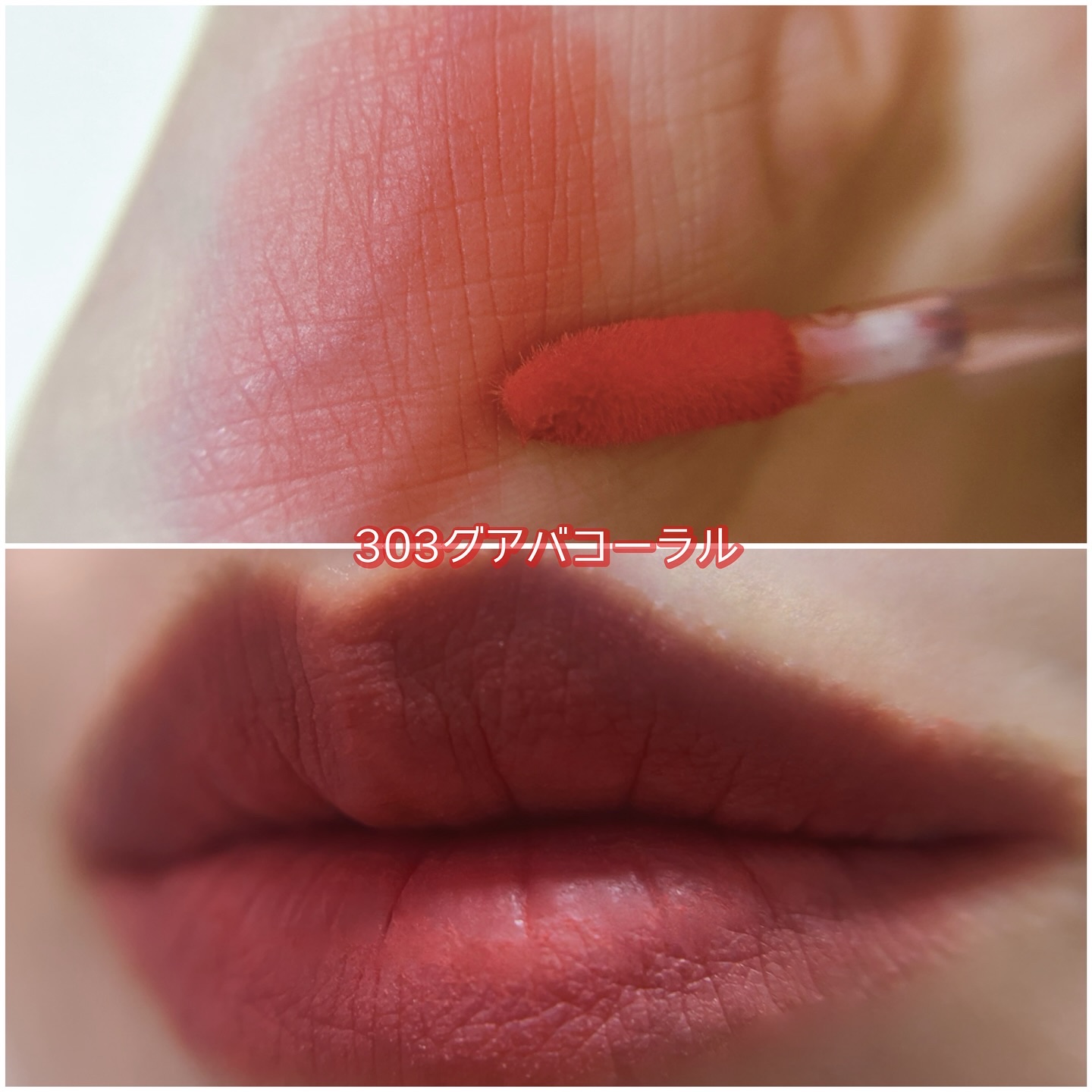 ベア ベルベット ティント｜Coralhazeの口コミ - 【コーラルヘイズ