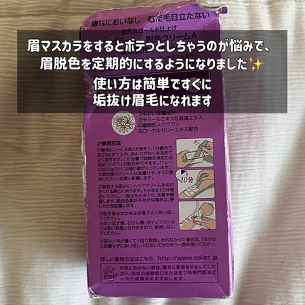 脱色クリーム 敏感肌用/エピラット/ムダ毛ケアを使ったクチコミ(2枚目)