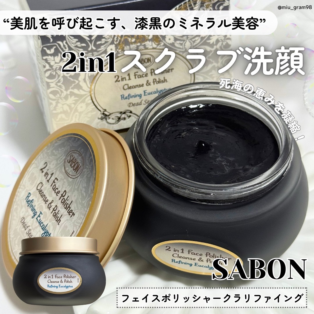 フェイスポリッシャー クラリファイング /SABON/スクラブ・ゴマージュを使ったクチコミ（1枚目）