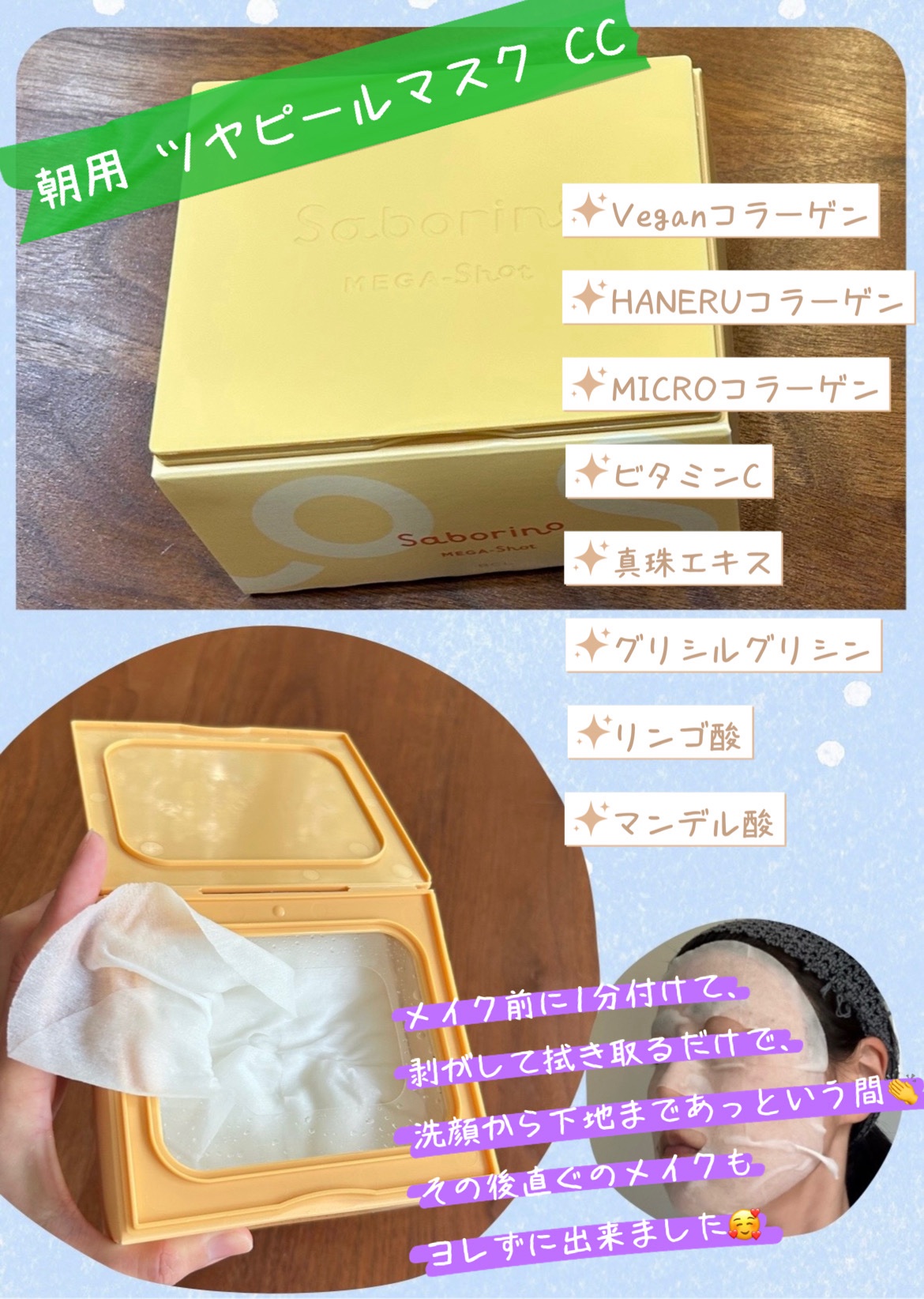 サボリーノ メガショット 朝用ツヤピールマスク CC/サボリーノ/シートマスク・パックを使ったクチコミ（2枚目）