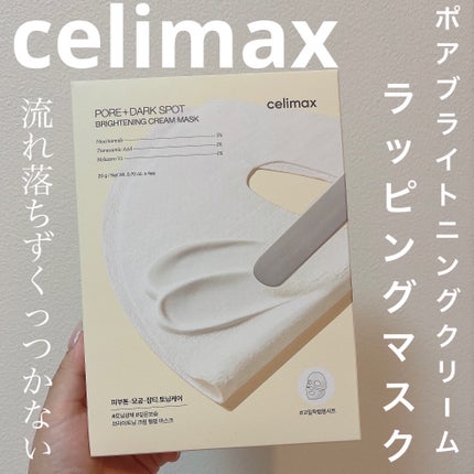ポアブライトニングシミケアクリームラッピングパック/celimax/シートマスク・パックを使ったクチコミ(1枚目)
