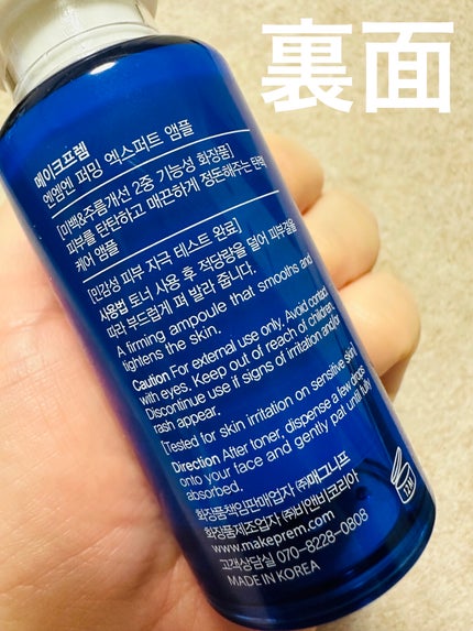 NMN ファーミングエキスパートアンプル/make prem/美容液を使ったクチコミ(2枚目)