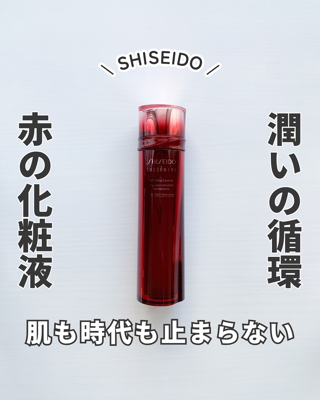 オイデルミン エッセンスローション/SHISEIDO/化粧水を使ったクチコミ（1枚目）