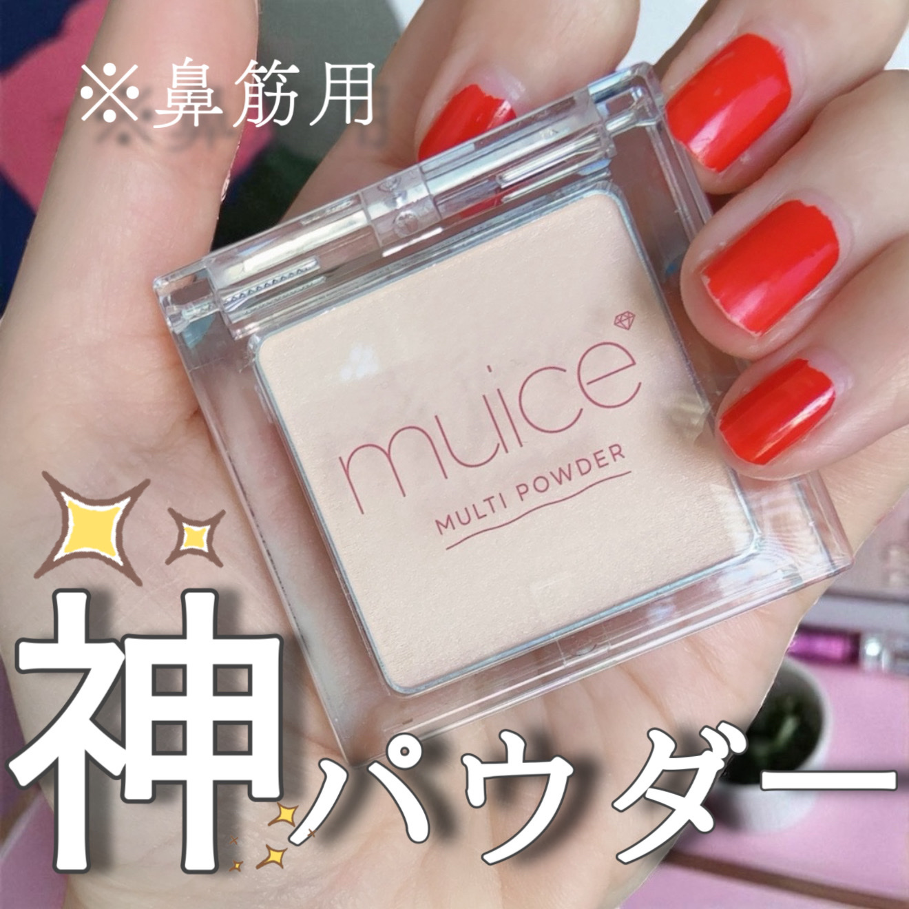 スポットメンテパウダー/muice/プレストパウダーを使ったクチコミ（1枚目）
