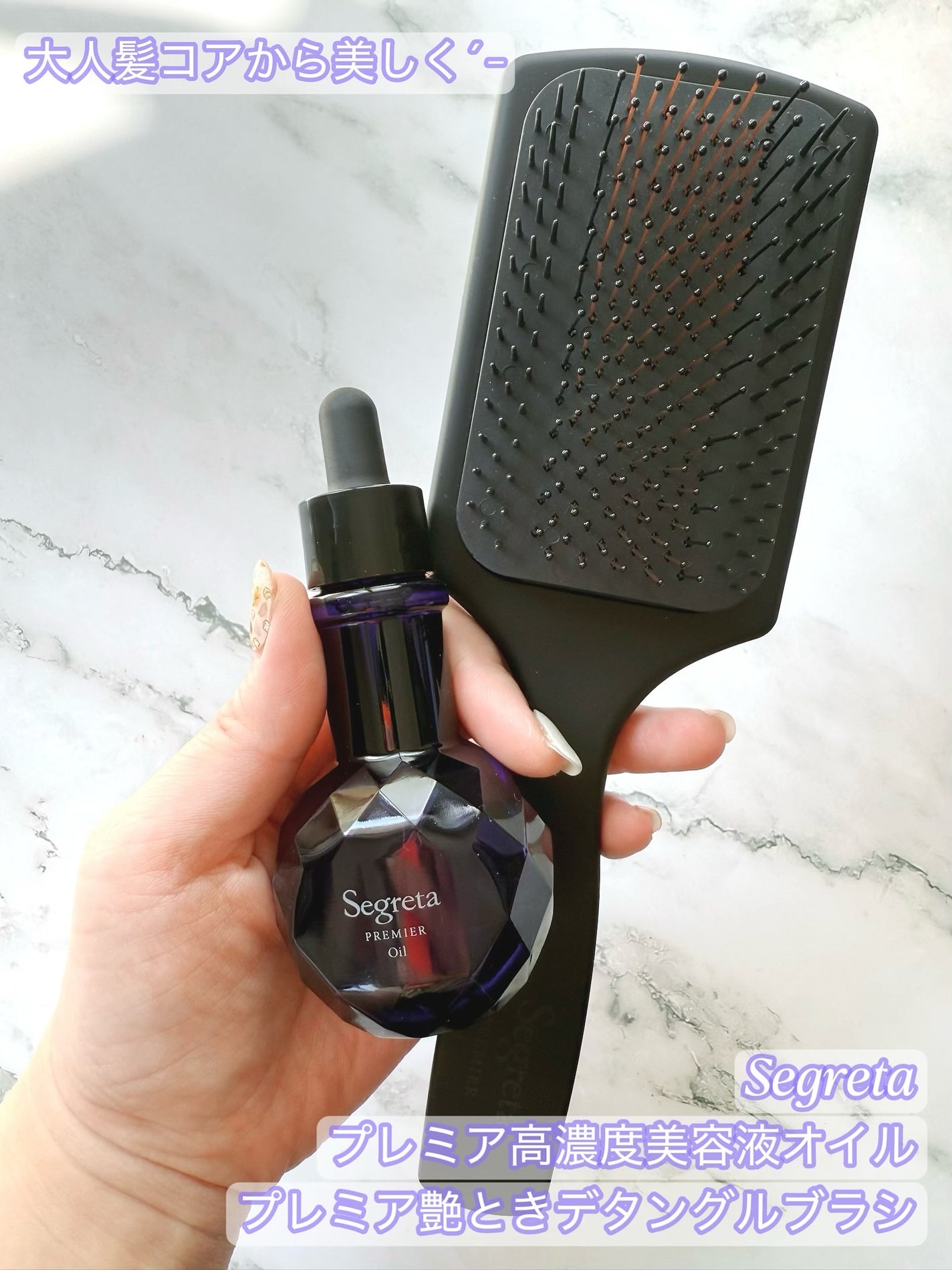 セグレタ プレミア 高濃度美容液オイル【洗い流さないタイプ】/セグレタ/ヘアオイルを使ったクチコミ(1枚目)