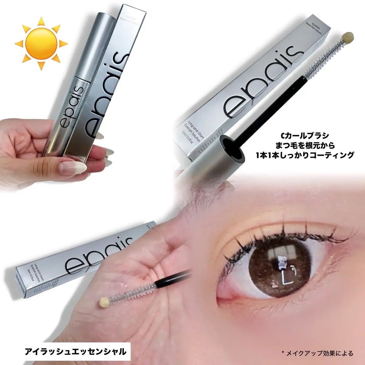 アイラッシュエッセンシャルセラム/epais/まつげ美容液を使ったクチコミ(3枚目)