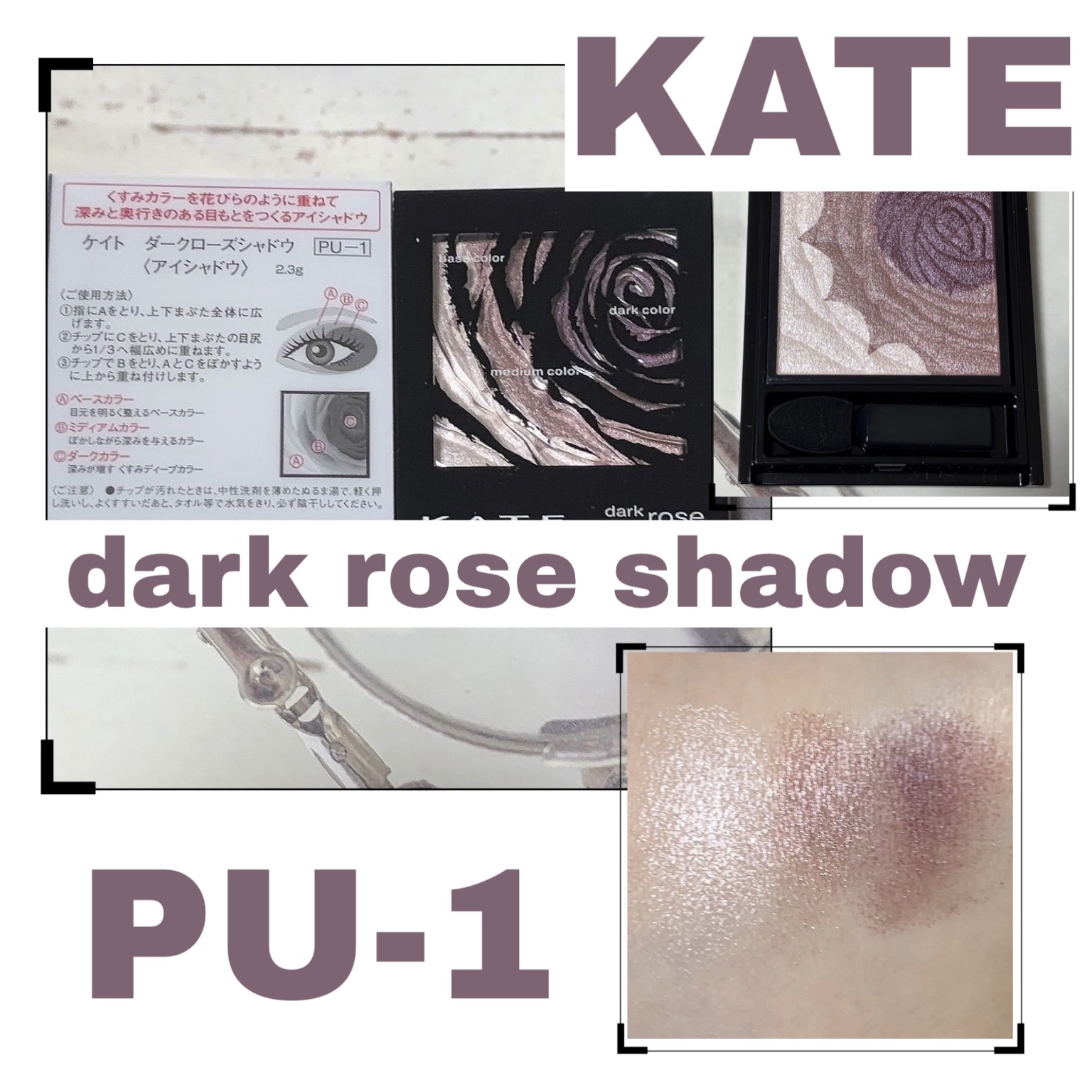 ダークローズシャドウ/KATE/アイシャドウパレットを使ったクチコミ（1枚目）