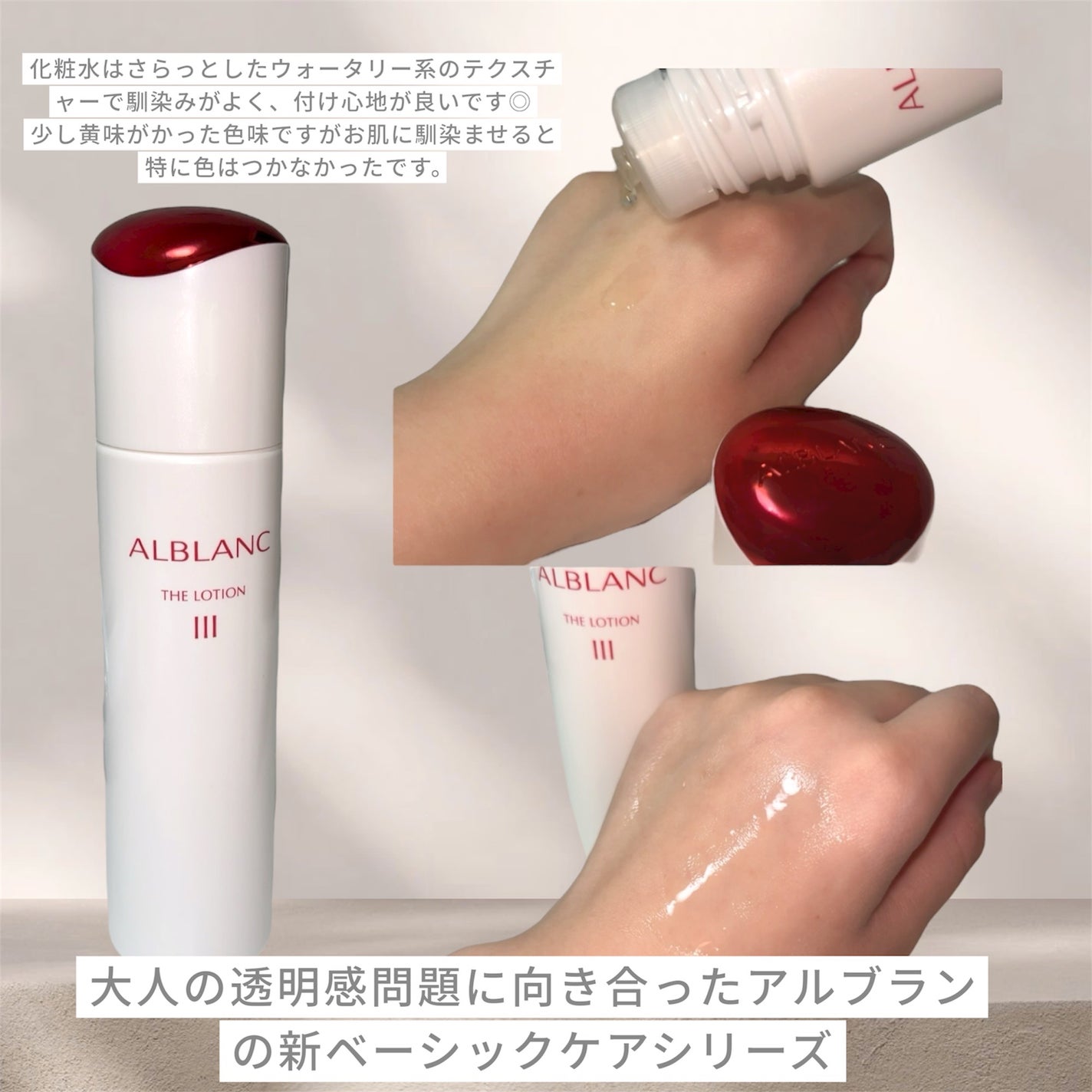 アルブラン ザ ローション III /ALBLANC/化粧水を使ったクチコミ(3枚目)