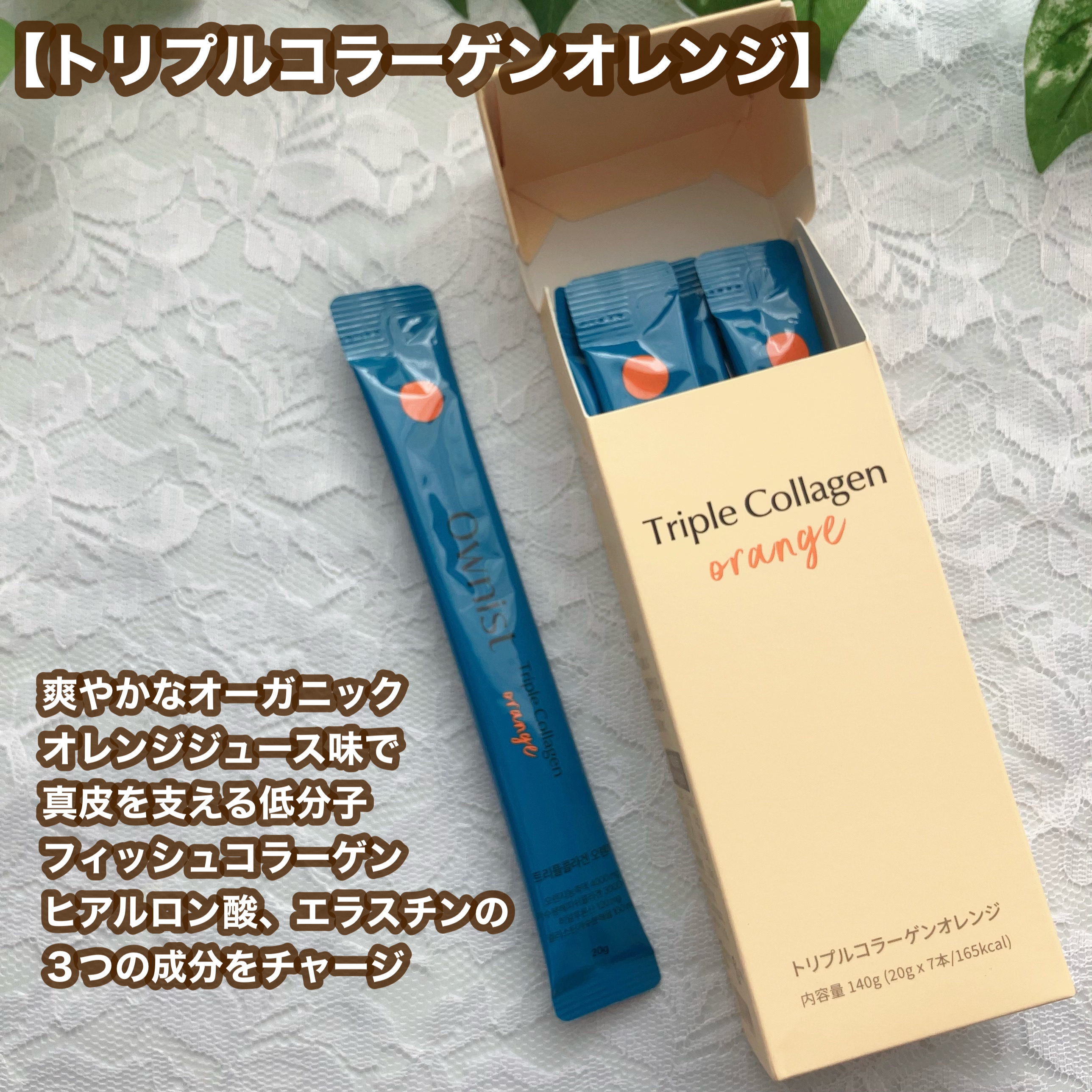 トリプルコラーゲン オレンジ/Ownist/美容サプリメントを使ったクチコミ（3枚目）