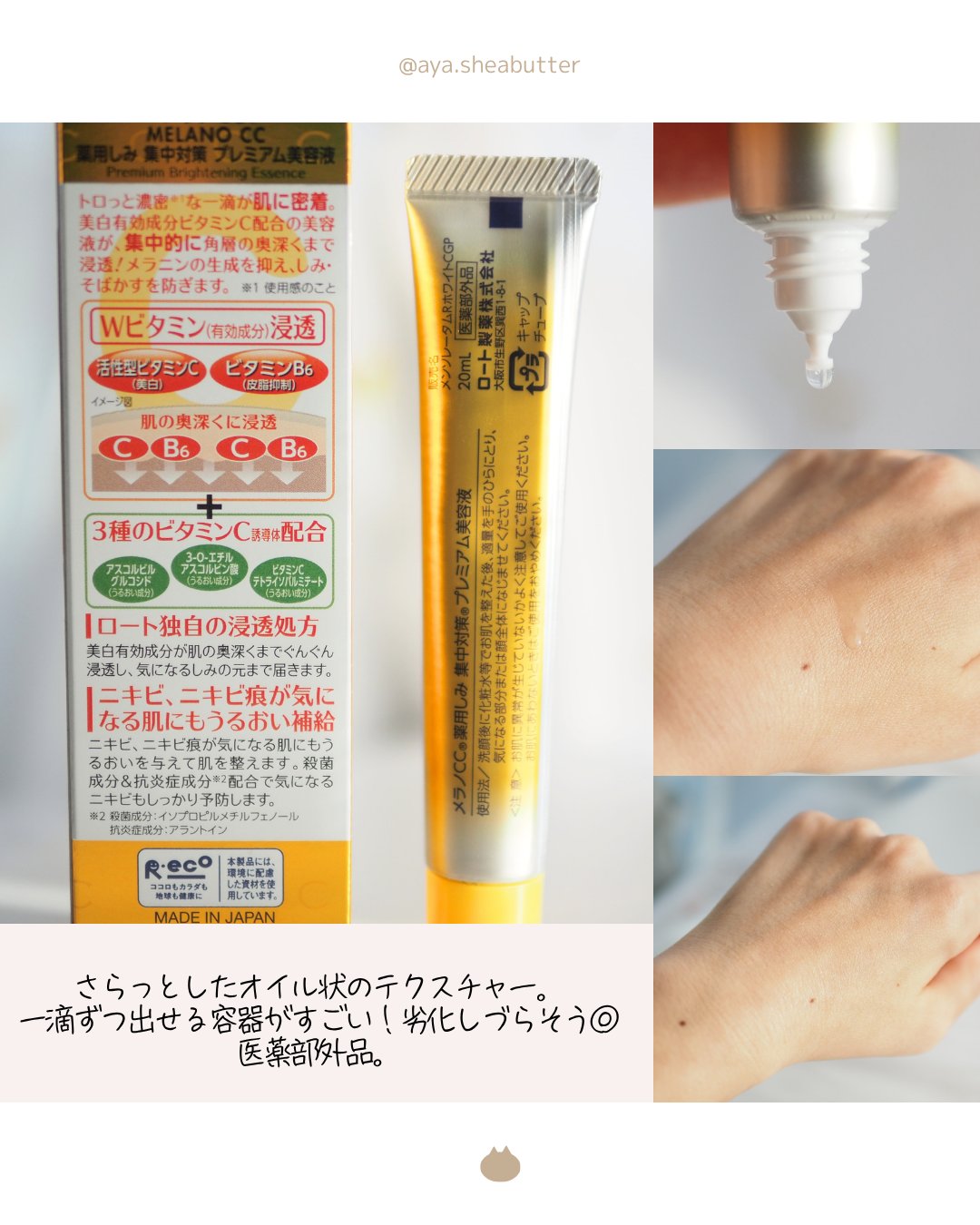 薬用しみ集中対策 プレミアム美容液/メラノCC/美容液を使ったクチコミ（3枚目）