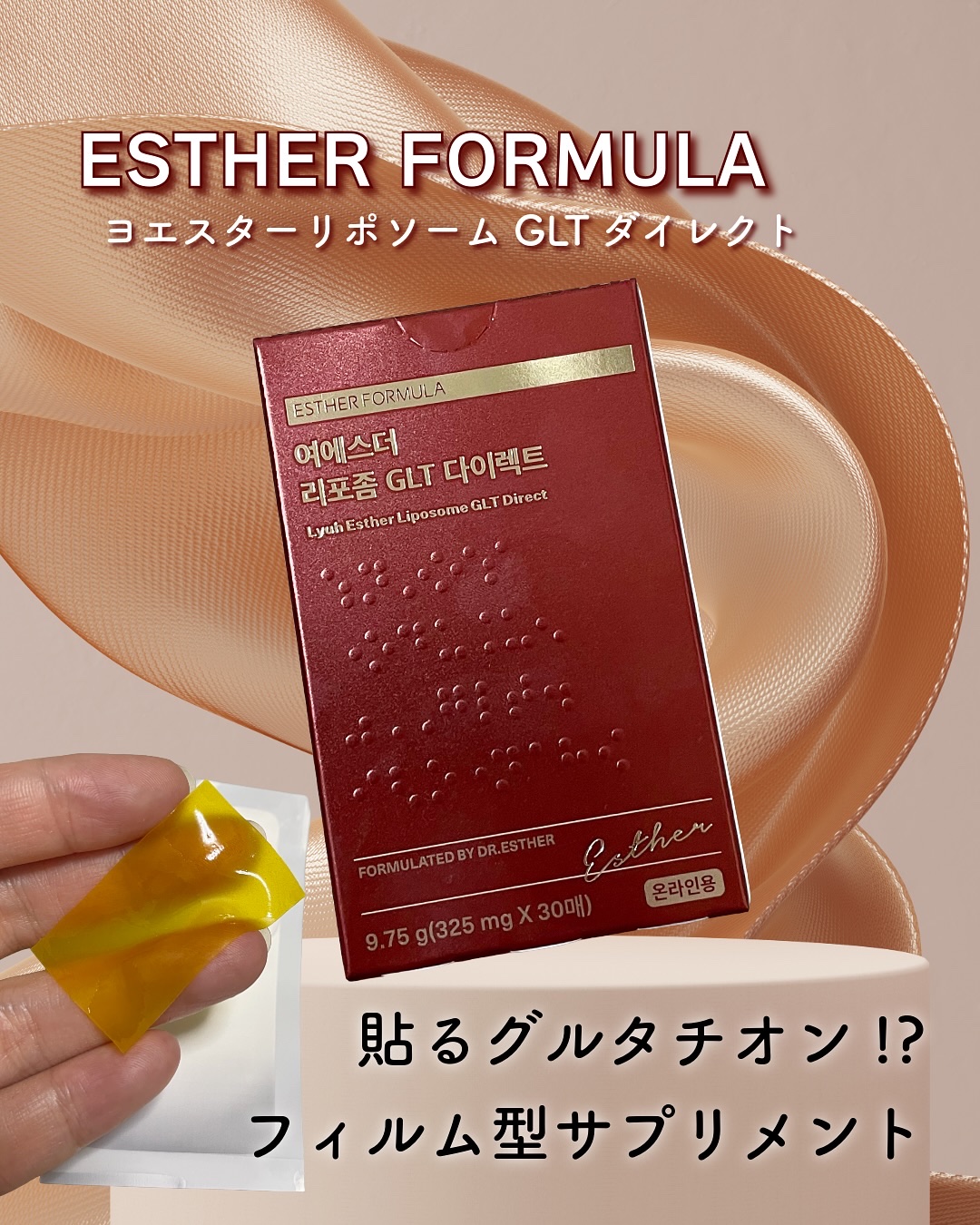 ヨエスターGLTダイレクトウルトラX/ESTHER FORMULA/美容サプリメントを使ったクチコミ（1枚目）