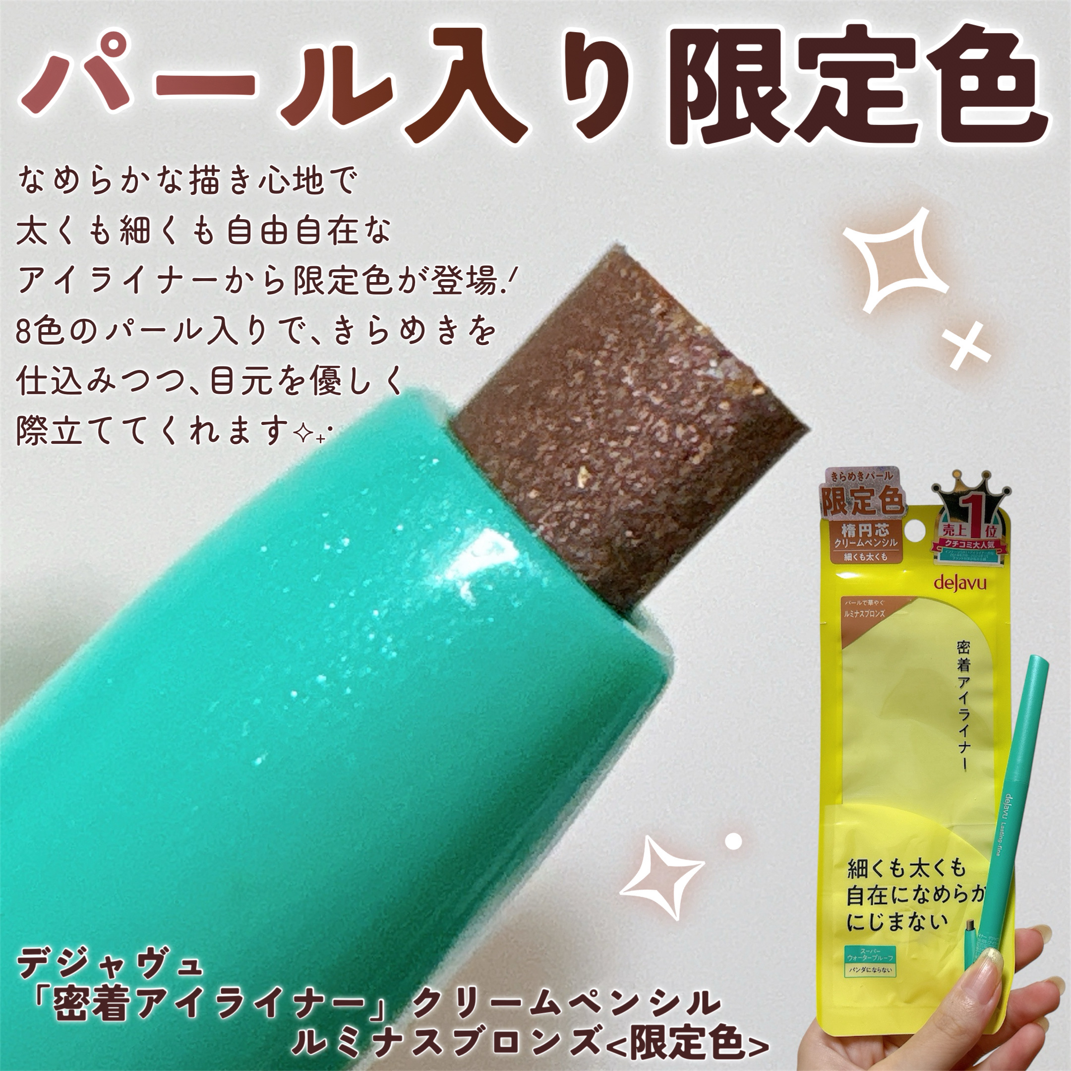 「密着アイライナー」クリームペンシル/デジャヴュ/ペンシルアイライナーを使ったクチコミ（2枚目）