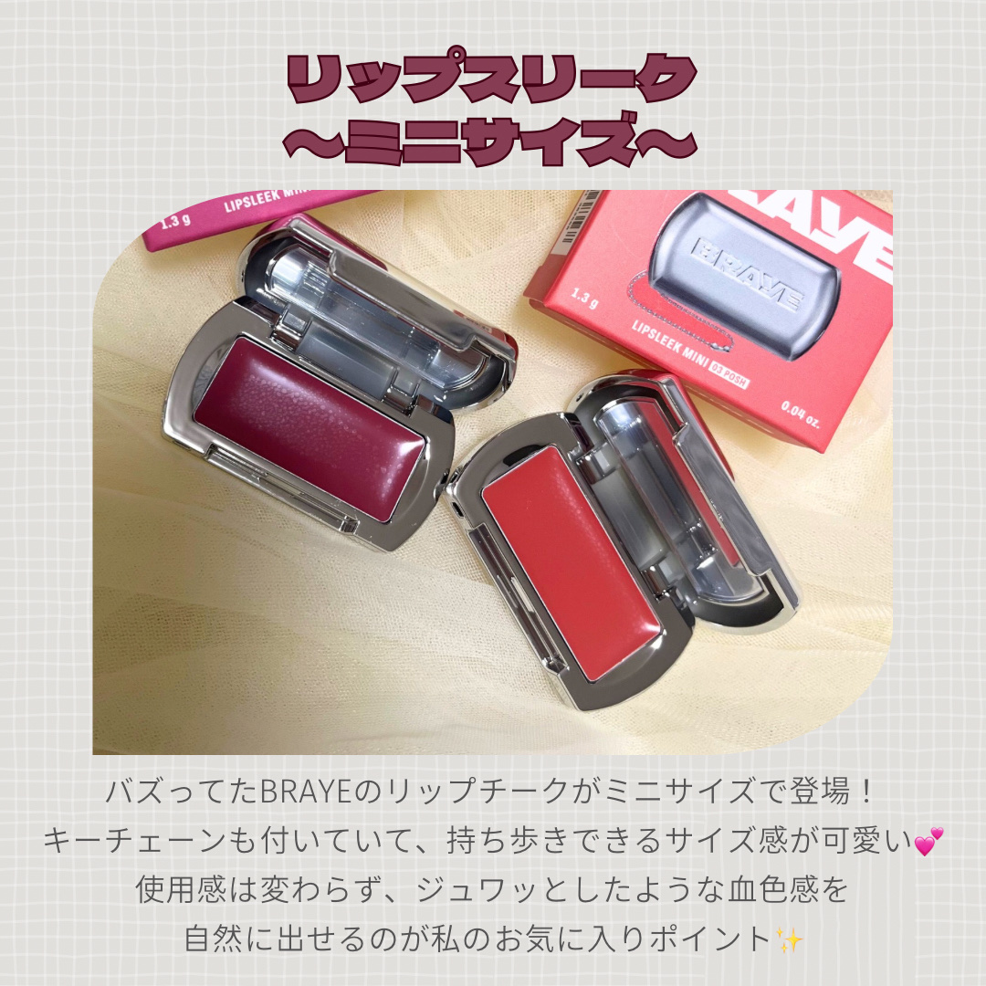 リップスリークミニ/BRAYE/口紅を使ったクチコミ（2枚目）