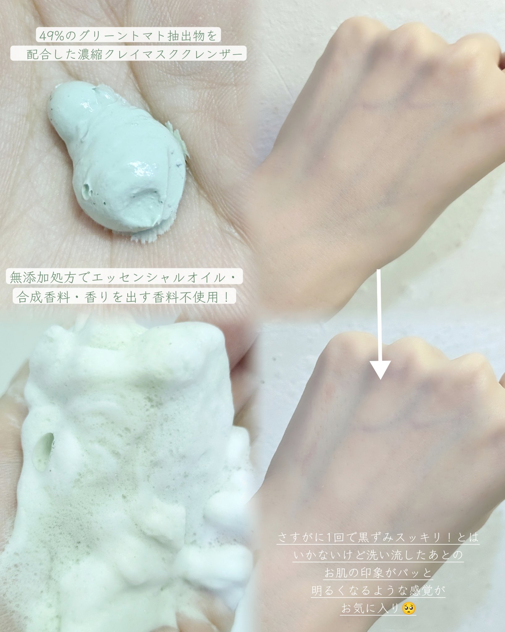 グリーントマトクレイマスククレンザー/FULLY/洗い流すパック・マスクを使ったクチコミ（2枚目）