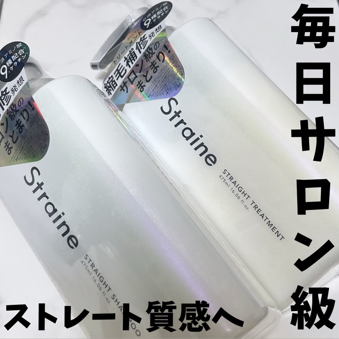 ストレートシャンプー/ストレートトリートメント ホワイトブロッサムの香り/Straine/市販シャンプーを使ったクチコミ（1枚目）