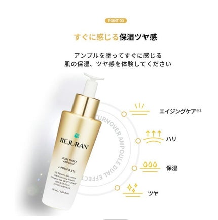 REJURAN デュアルエフェクトアンプル 30ml/REJURAN COSMETICS/美容液を使ったクチコミ(7枚目)