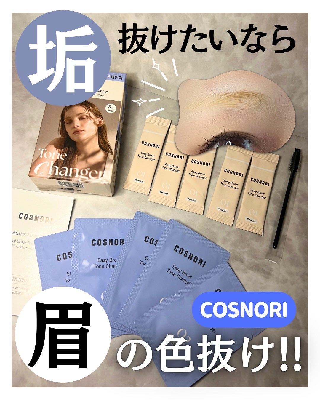 ななちぃ/フォロバ100🌈 on LIPS 「\垢抜けたいならまじで眉毛!!!!/@cosnori_jpの【..」(1枚目)