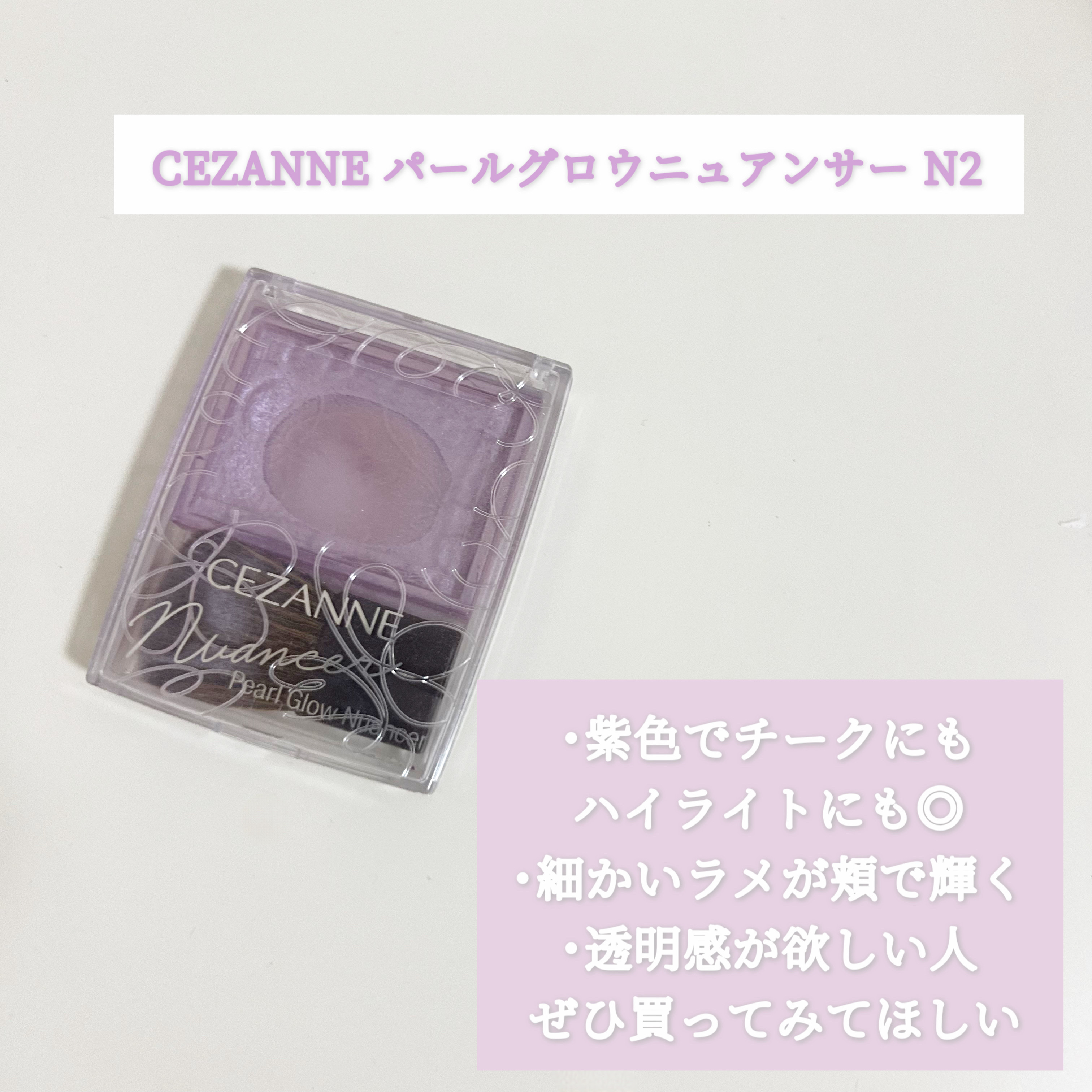 パールグロウニュアンサー/CEZANNE/パウダーハイライトを使ったクチコミ（2枚目）