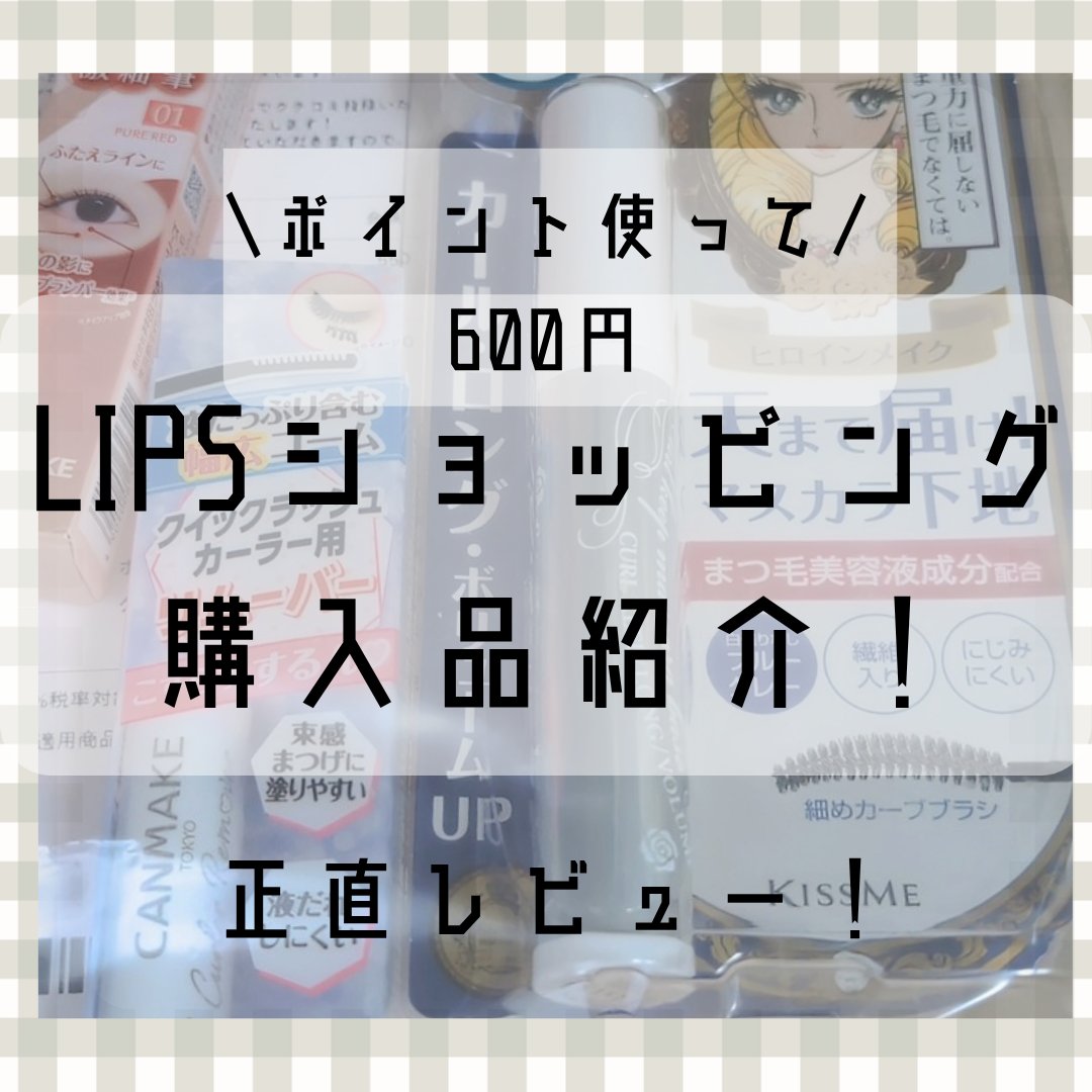 カールキープ マスカラベース/ヒロインメイク/マスカラ下地を使ったクチコミ（1枚目）