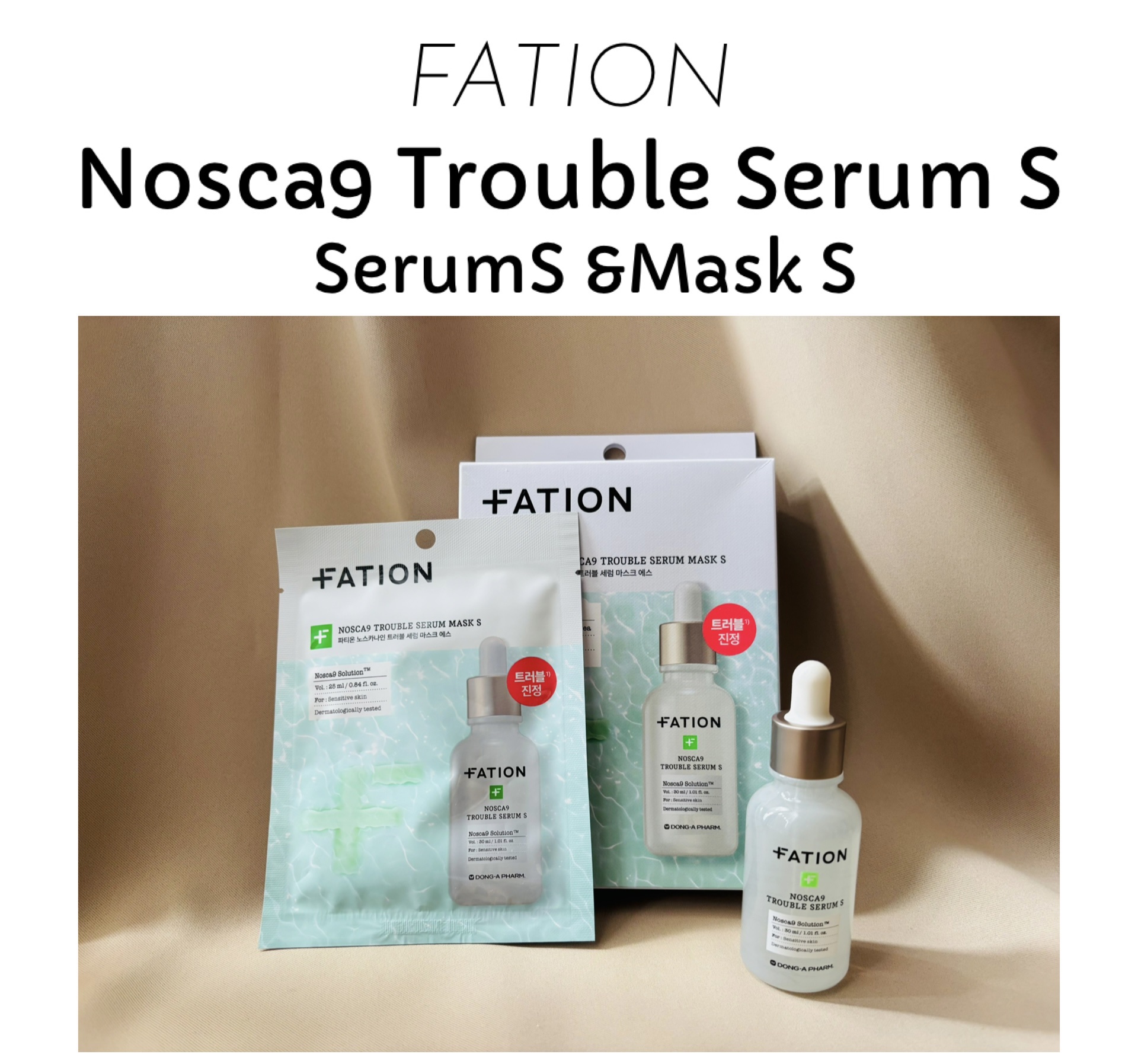 FATION様よりノスカナイントラブル セラムS＆マスクパックSをお試しさせていただきました💕

韓国の製薬会社（東亜製薬）発❗️シカより優れた生シカを使用したトラブル肌に負けないセラムとマスク✨

❤️ラピッドサムテクノロジー™を採用し