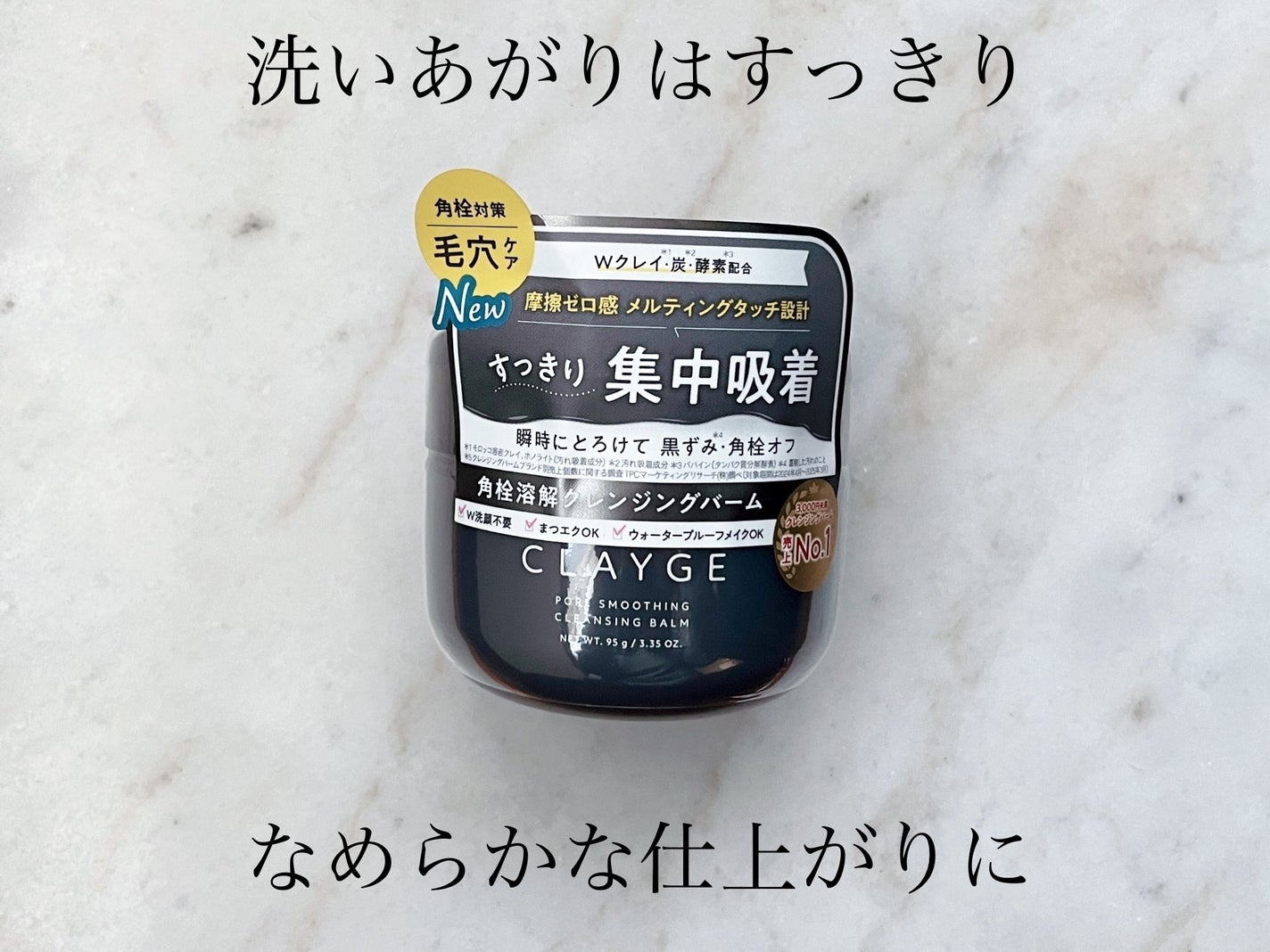 クレージュ ポアスムージング クレンジングバーム ブラック/CLAYGE/クレンジングバームを使ったクチコミ(1枚目)