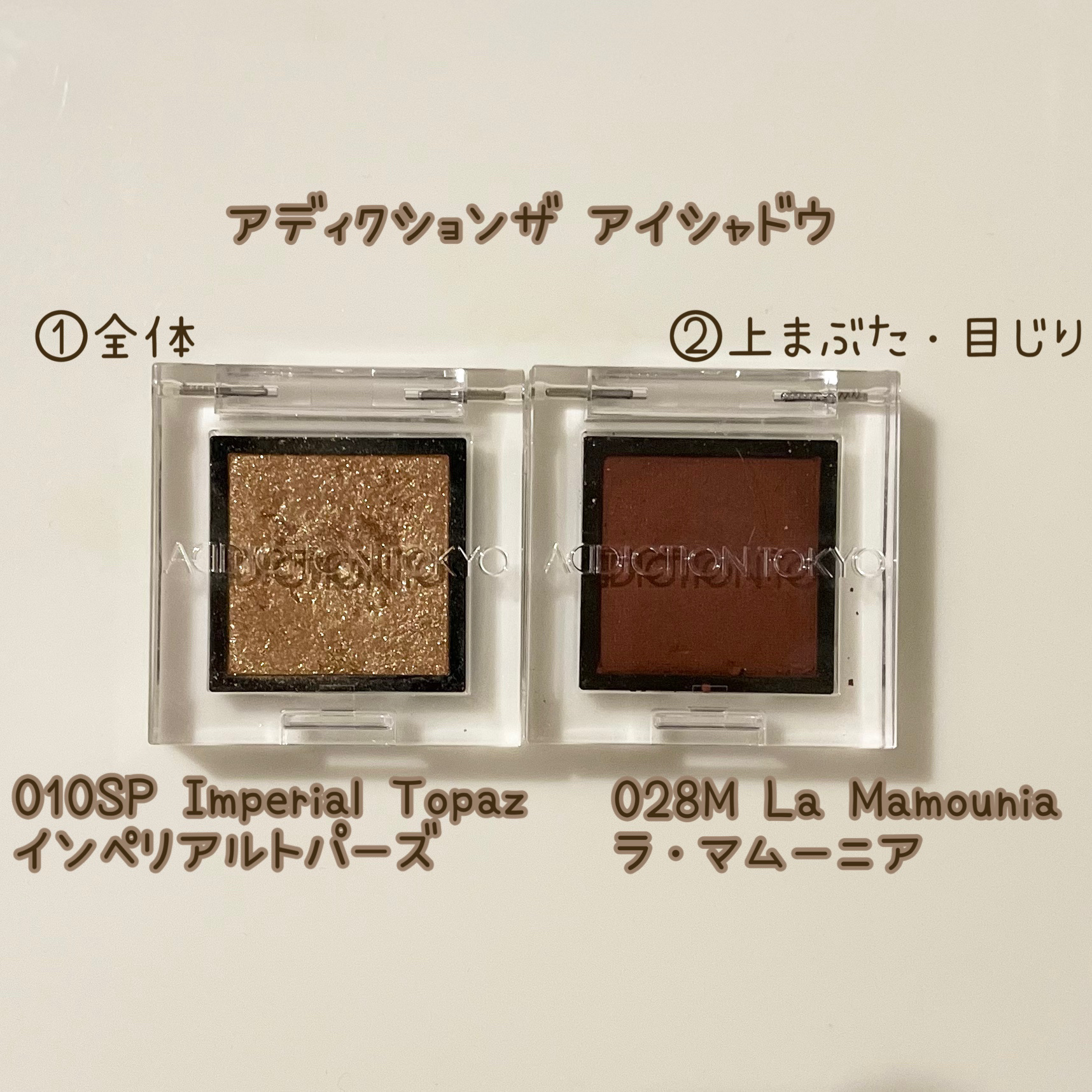 アディクション ザ アイシャドウ マット 028M La Mamounia/ADDICTION/単色アイシャドウを使ったクチコミ（2枚目）