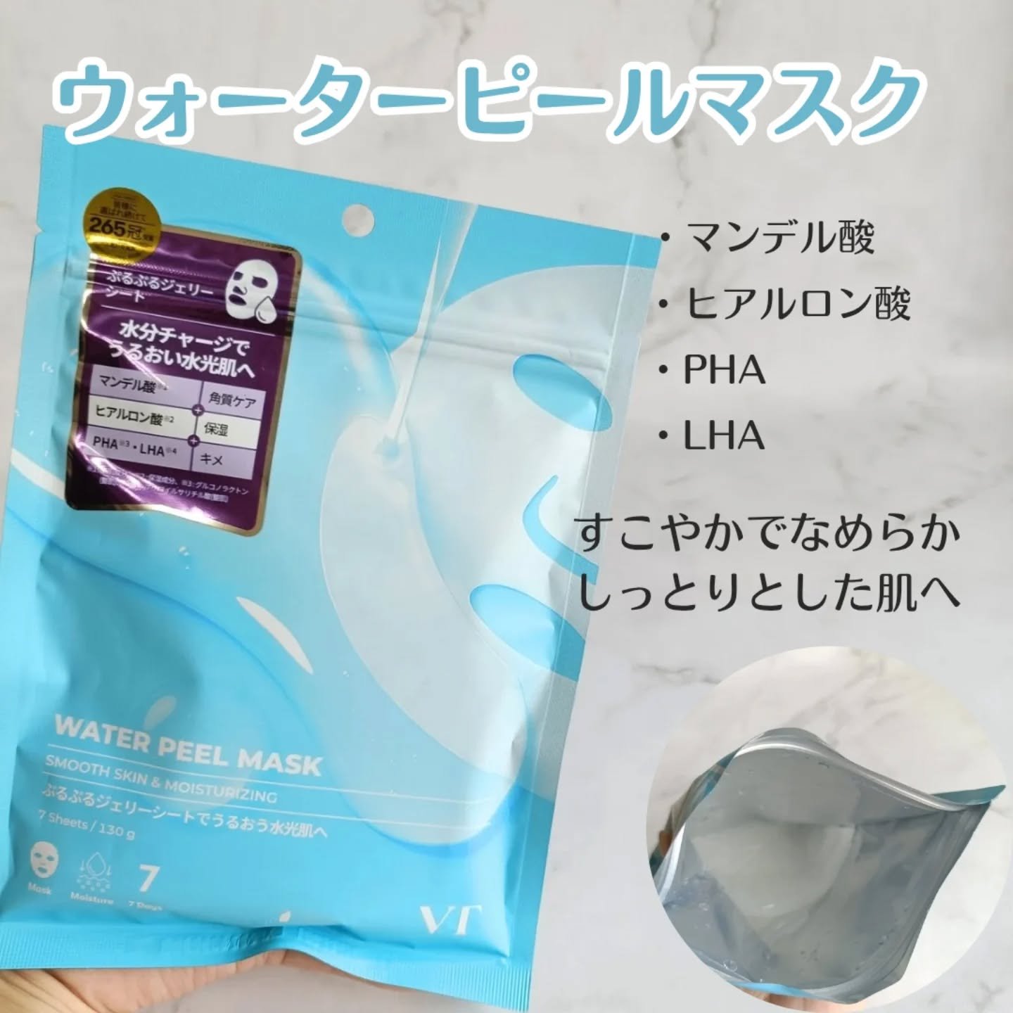 WATER PEEL MASK/VT/シートマスク・パックを使ったクチコミ（2枚目）