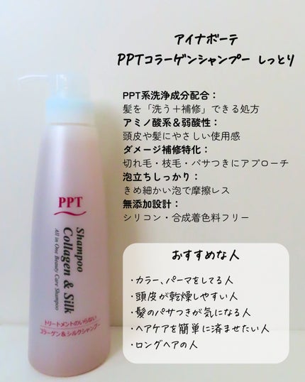 PPTコラーゲン&シルクシャンプー 脂性肌~普通肌用(ふんわり)/aina beauté/シャンプー・コンディショナーを使ったクチコミ(3枚目)