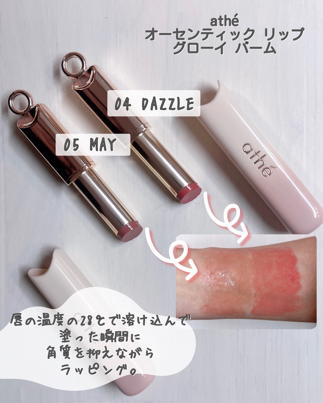 オーセンティック リップ グローイ バーム/athé/口紅を使ったクチコミ（2枚目）