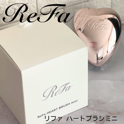 ReFa リファハートブラシミニのクチコミ「ReFaのハートブラシがミニになって登場♡
定価は元々出ていた大きいサイズと変わらず2970円.....」(1枚目)