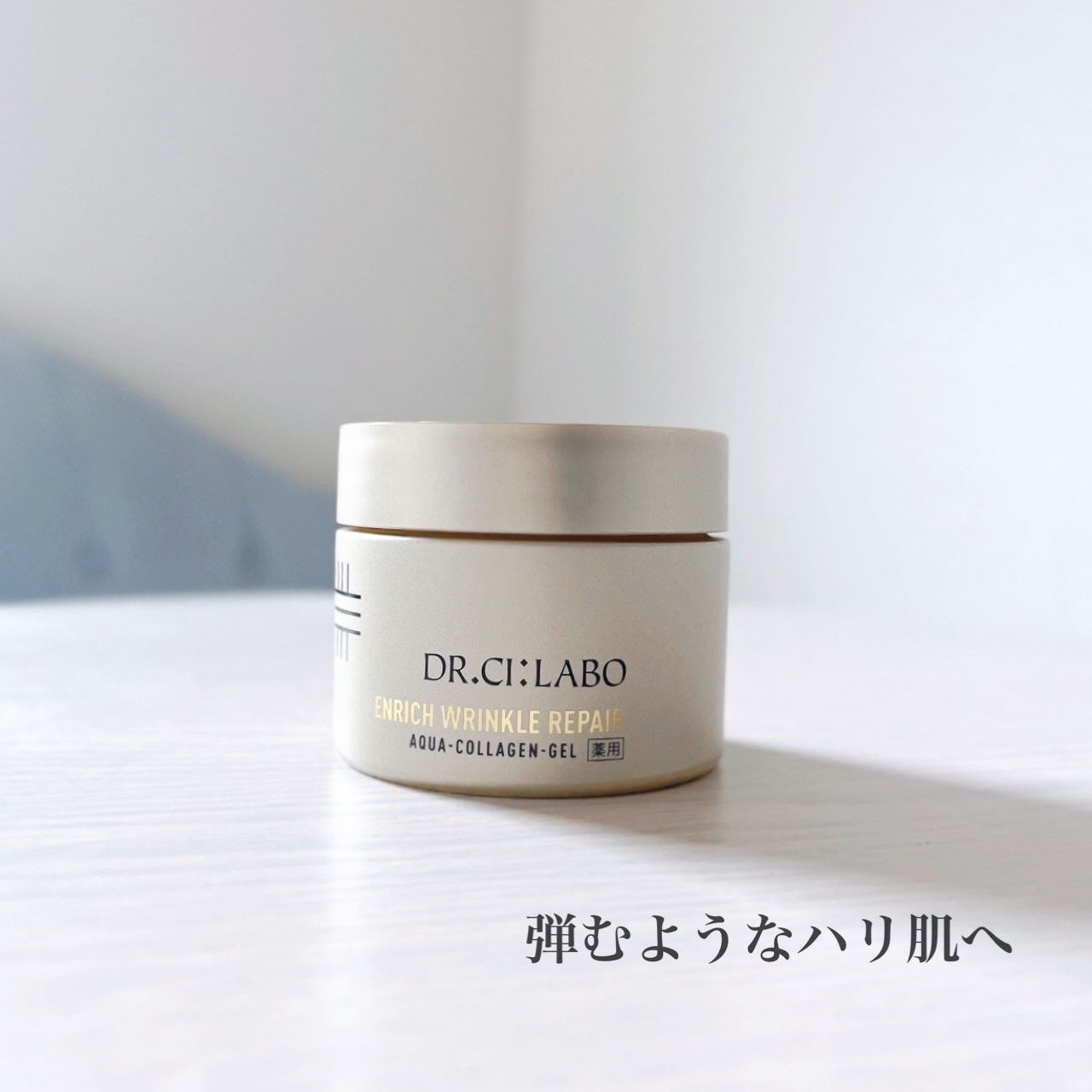 ドクターシーラボの大人気クリームが
パッケージを変更して再登場したみたい！

商品名：薬用アクアコラーゲンゲル　エンリッチリンクルリペア 

もうすぐ40歳。
シワが気になり始めた…
リッチなケアをしたいなって思って使ってみたよ。

肌奥*